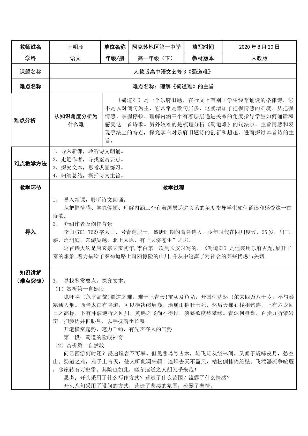 蜀道难