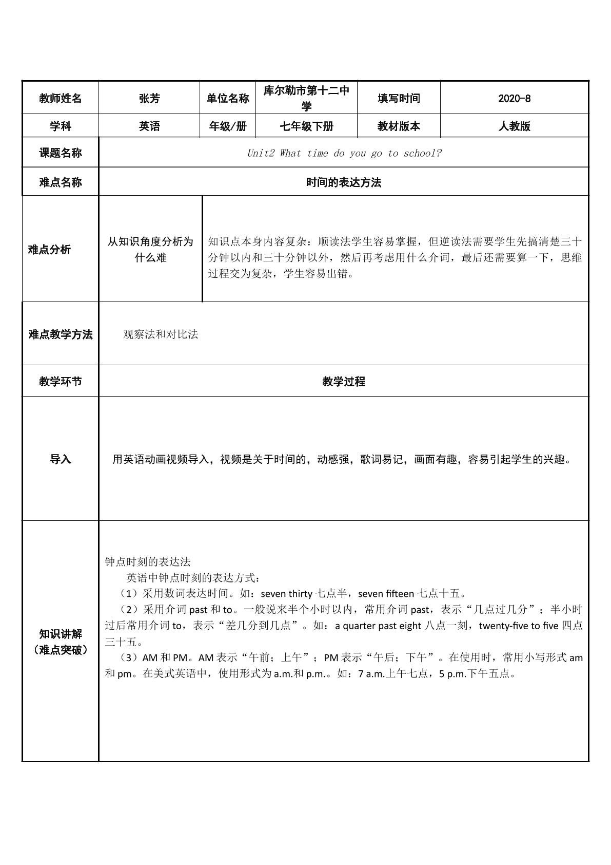 Unit 2 What time do you go to school?时间的