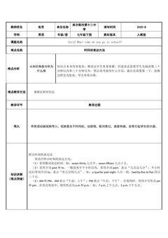 Unit 2 What time do you go to school?时间的