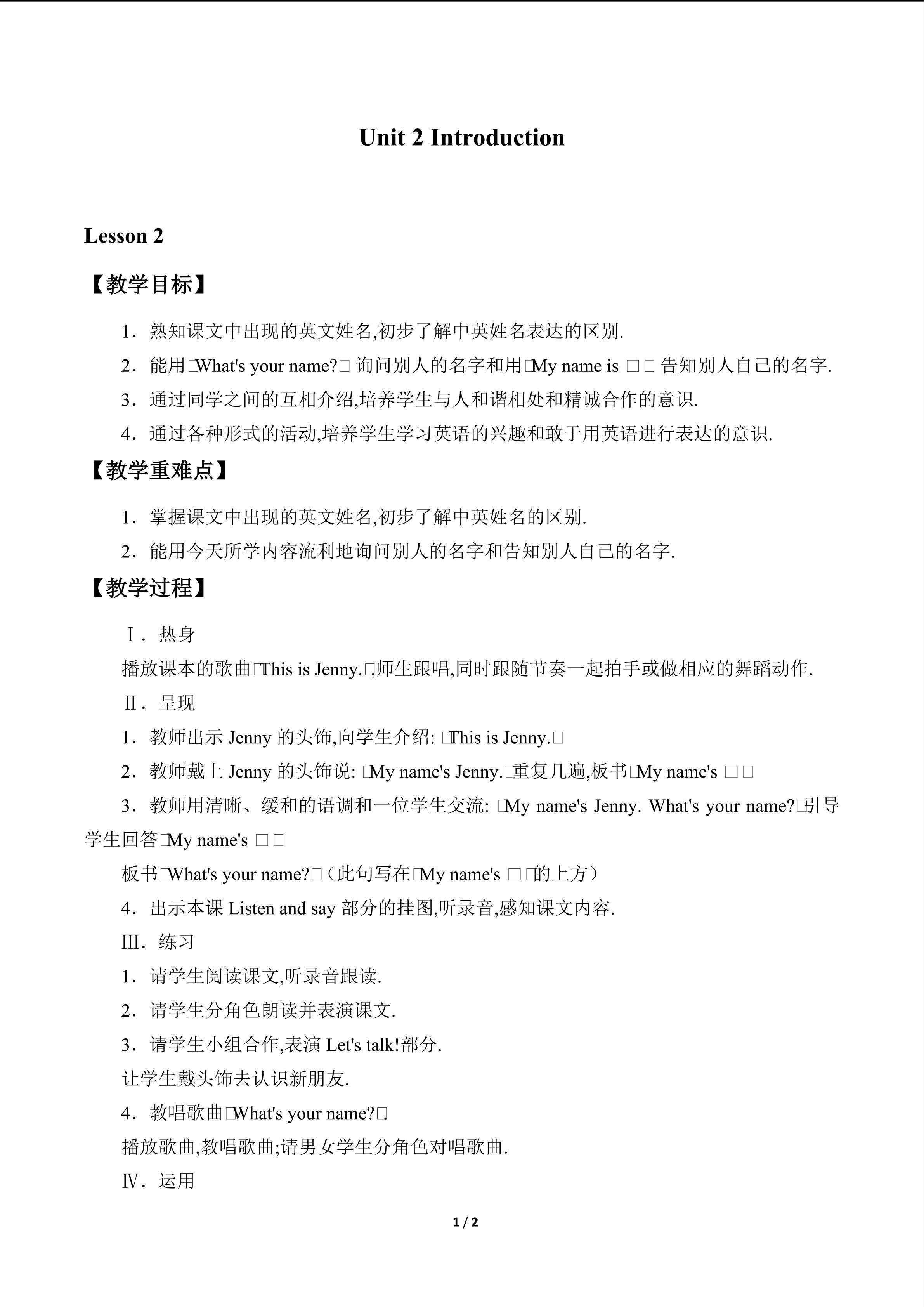 Unit 2 Introduction_教案2