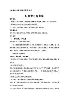 5年级下册道德与法治部编版教案第二单元 6 我参与 我奉献 02