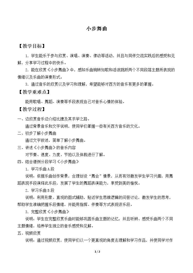 小步舞曲