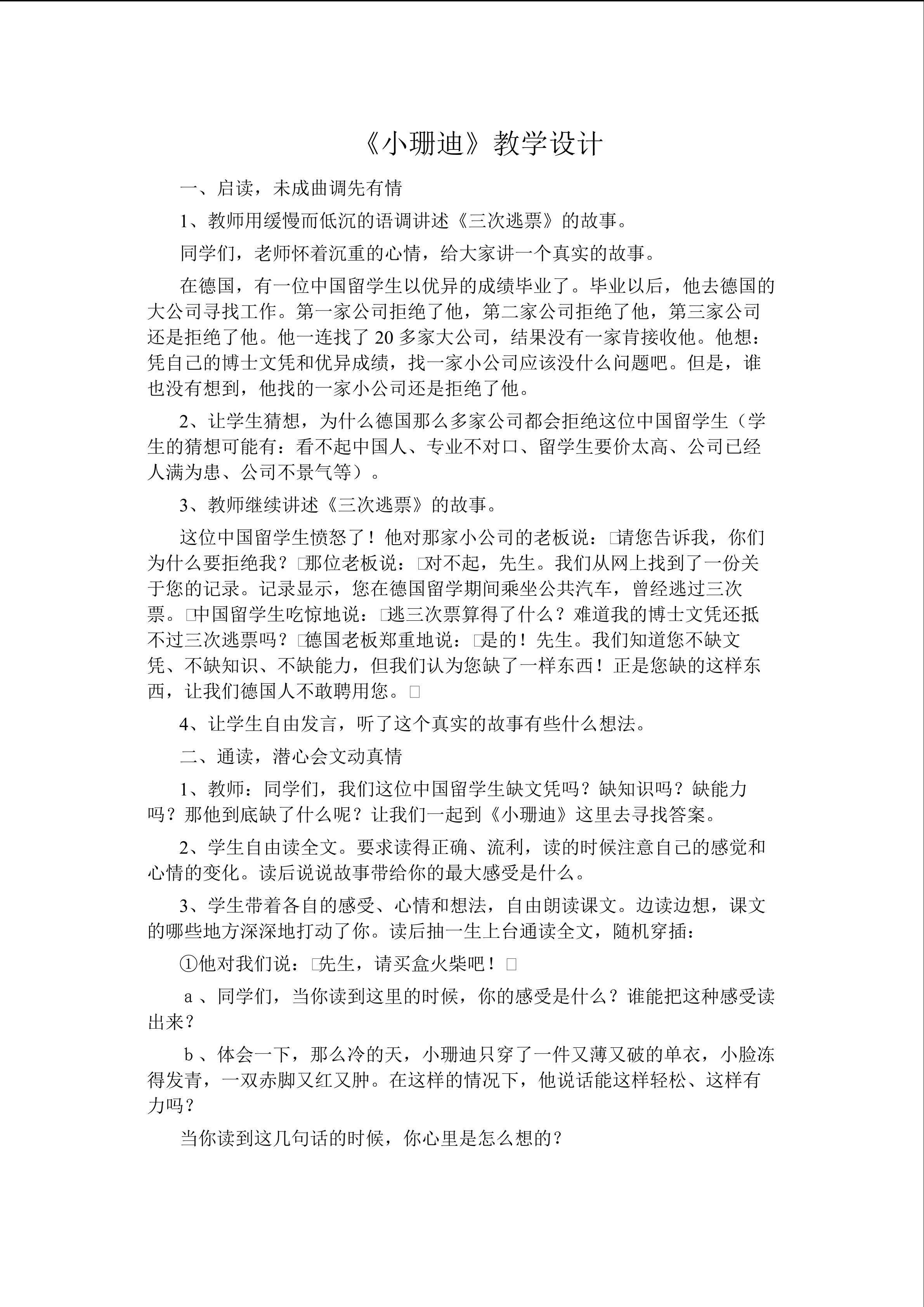 《小珊迪》