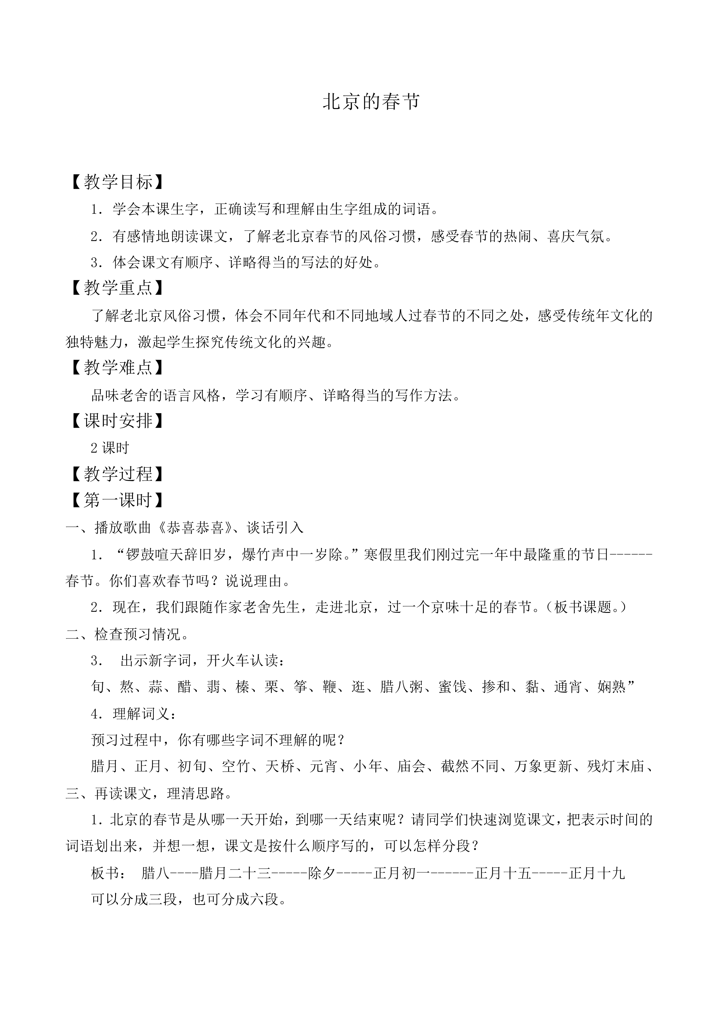 北京的春节 _教案1