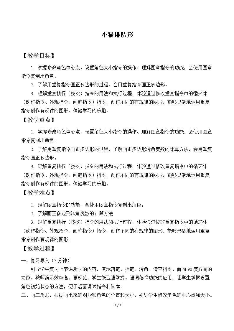 小猫排队形
