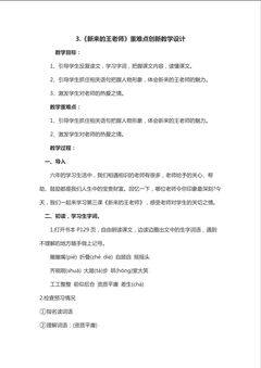 3.《新来的王老师》重难点创新教学设计