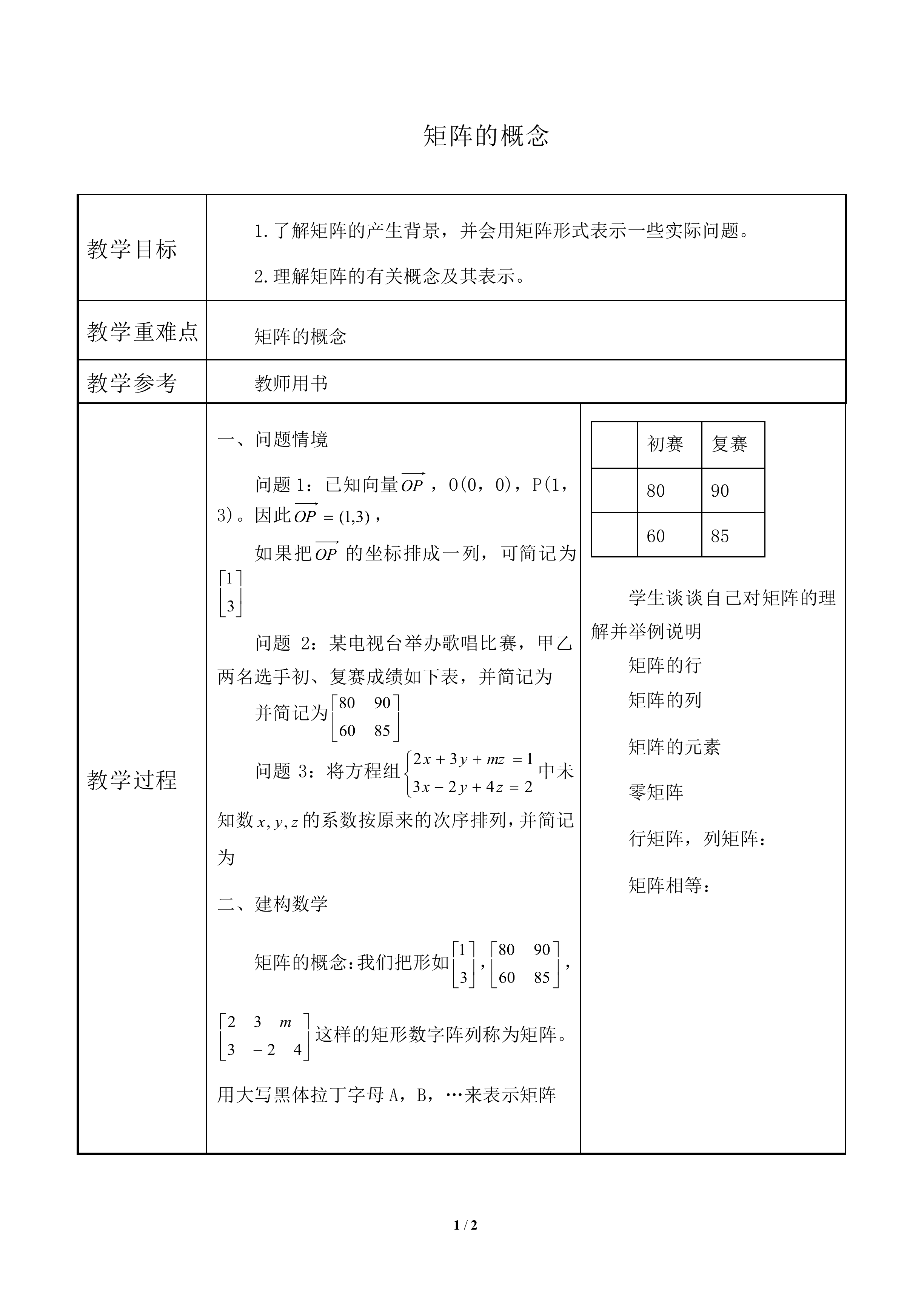 矩阵的概念_教案1