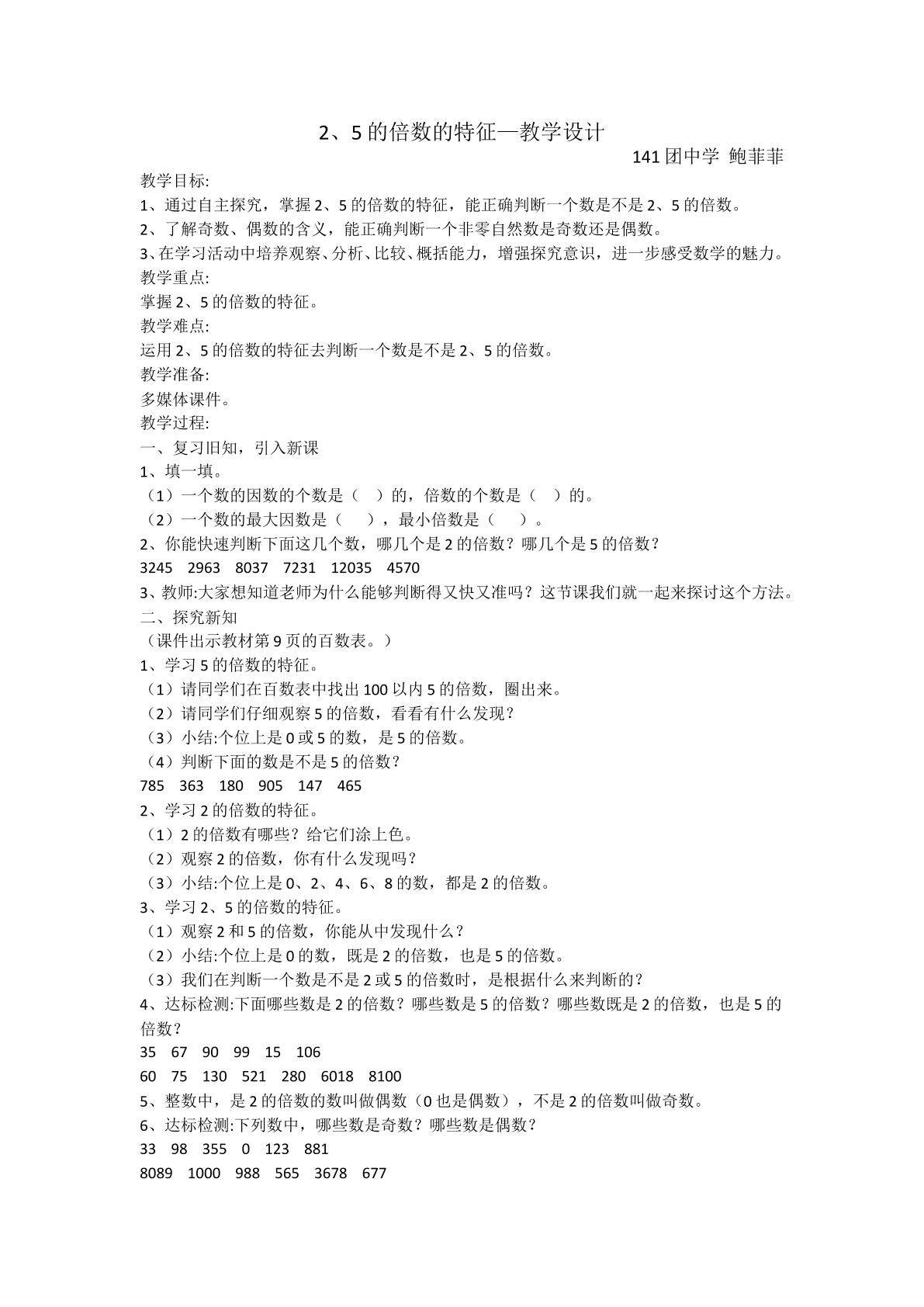 2、5的倍数的特征