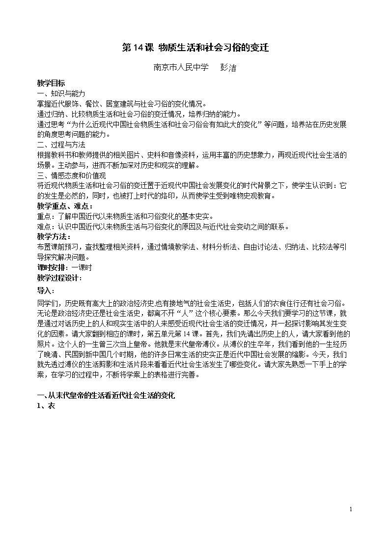 第14课　物质生活与习俗的变迁