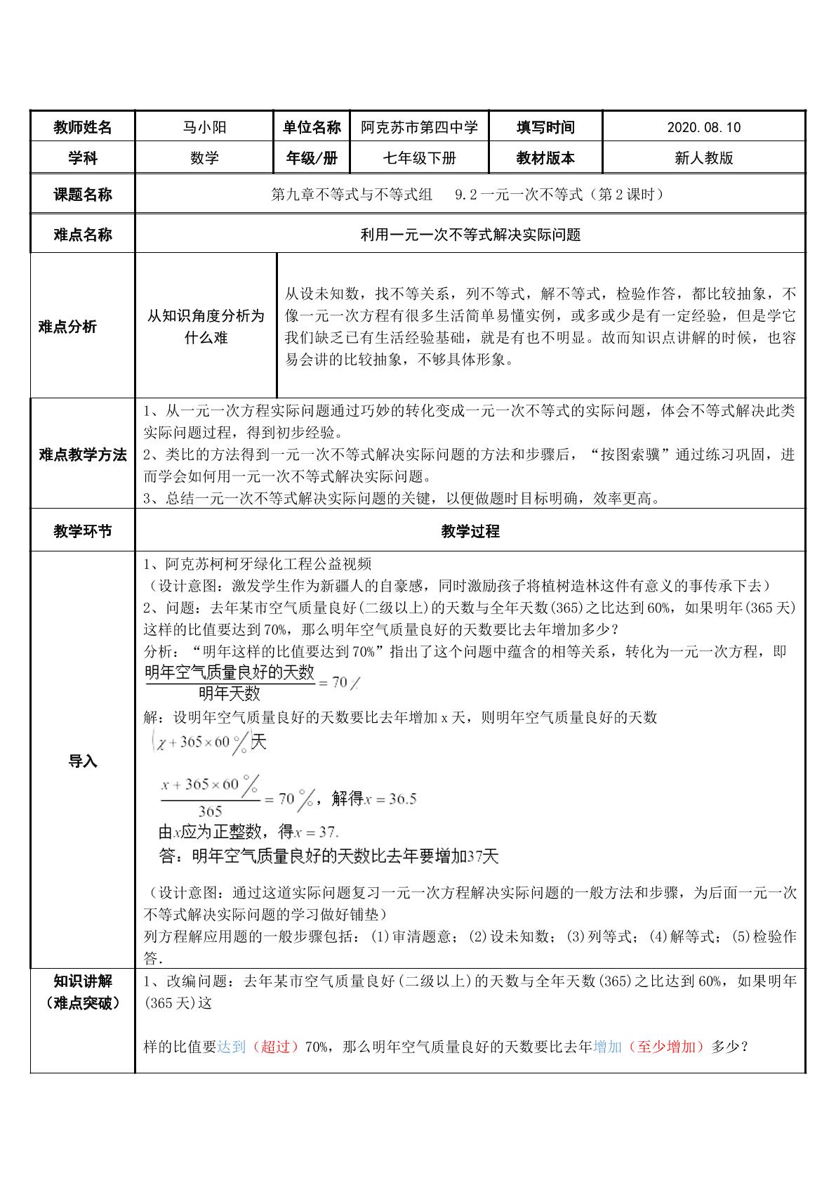 实际问题与一元一次不等式