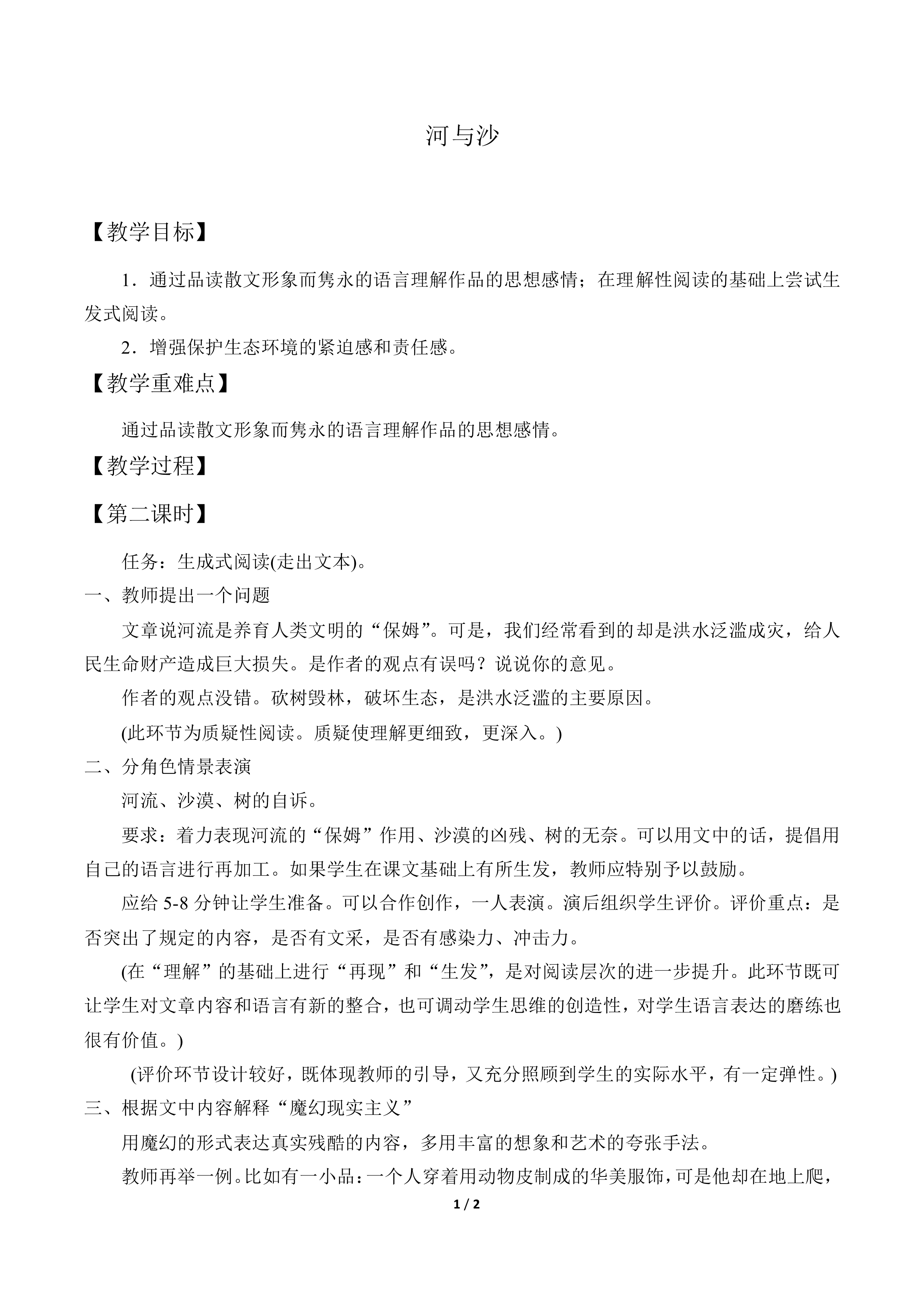 河与沙_教案2