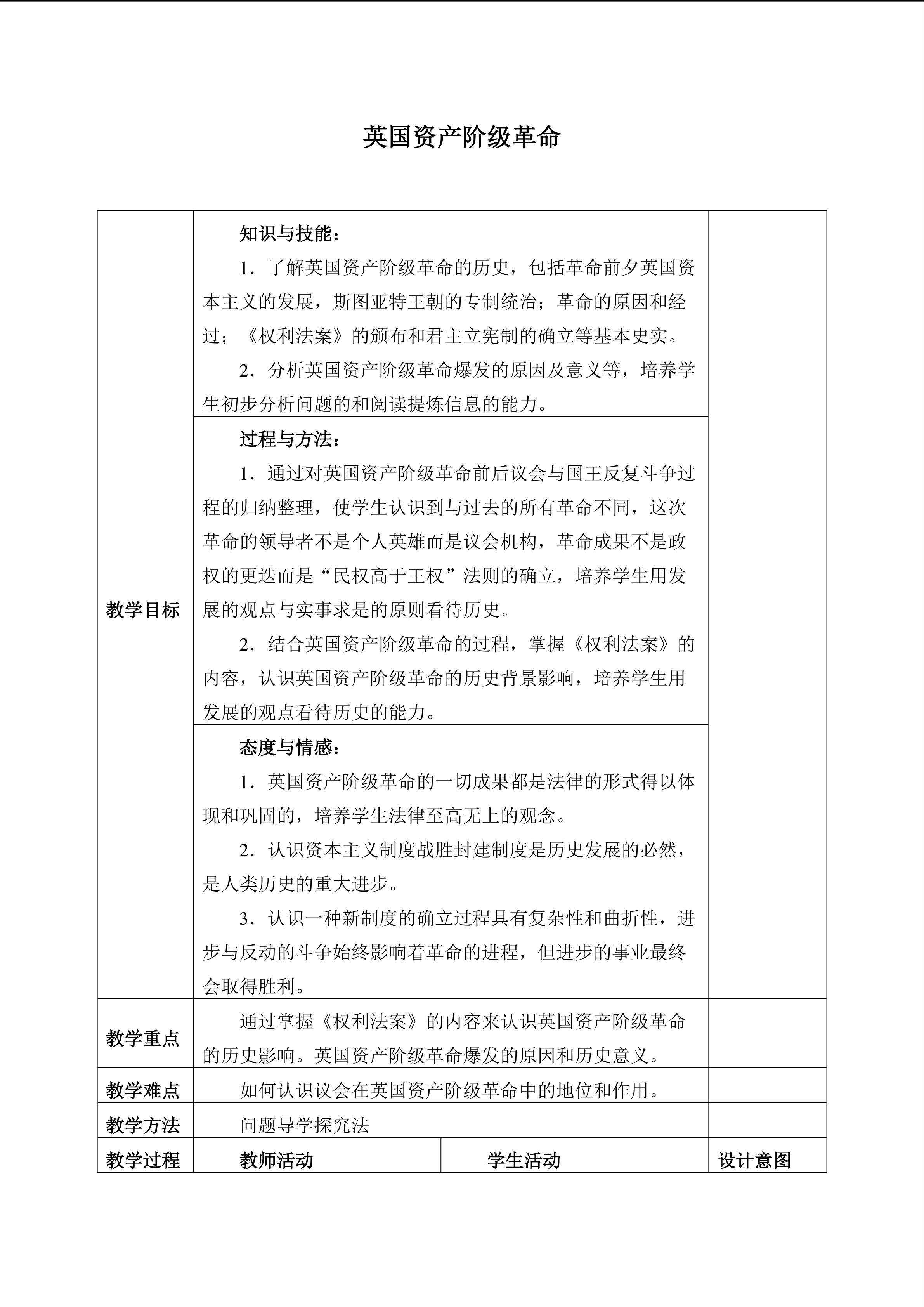 英国资产阶级革命_教案1