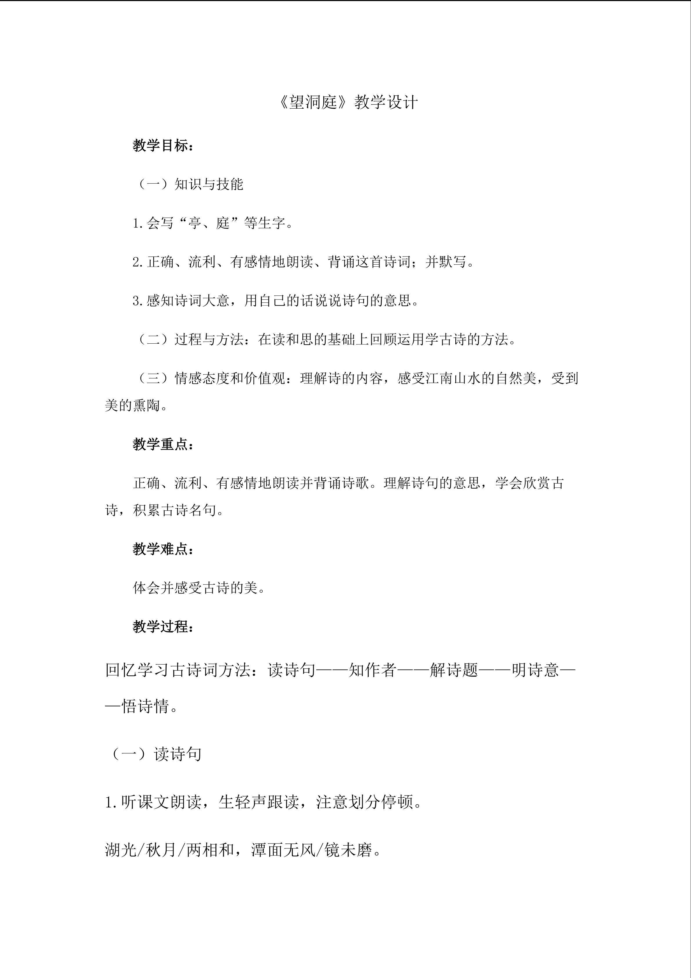 望洞庭