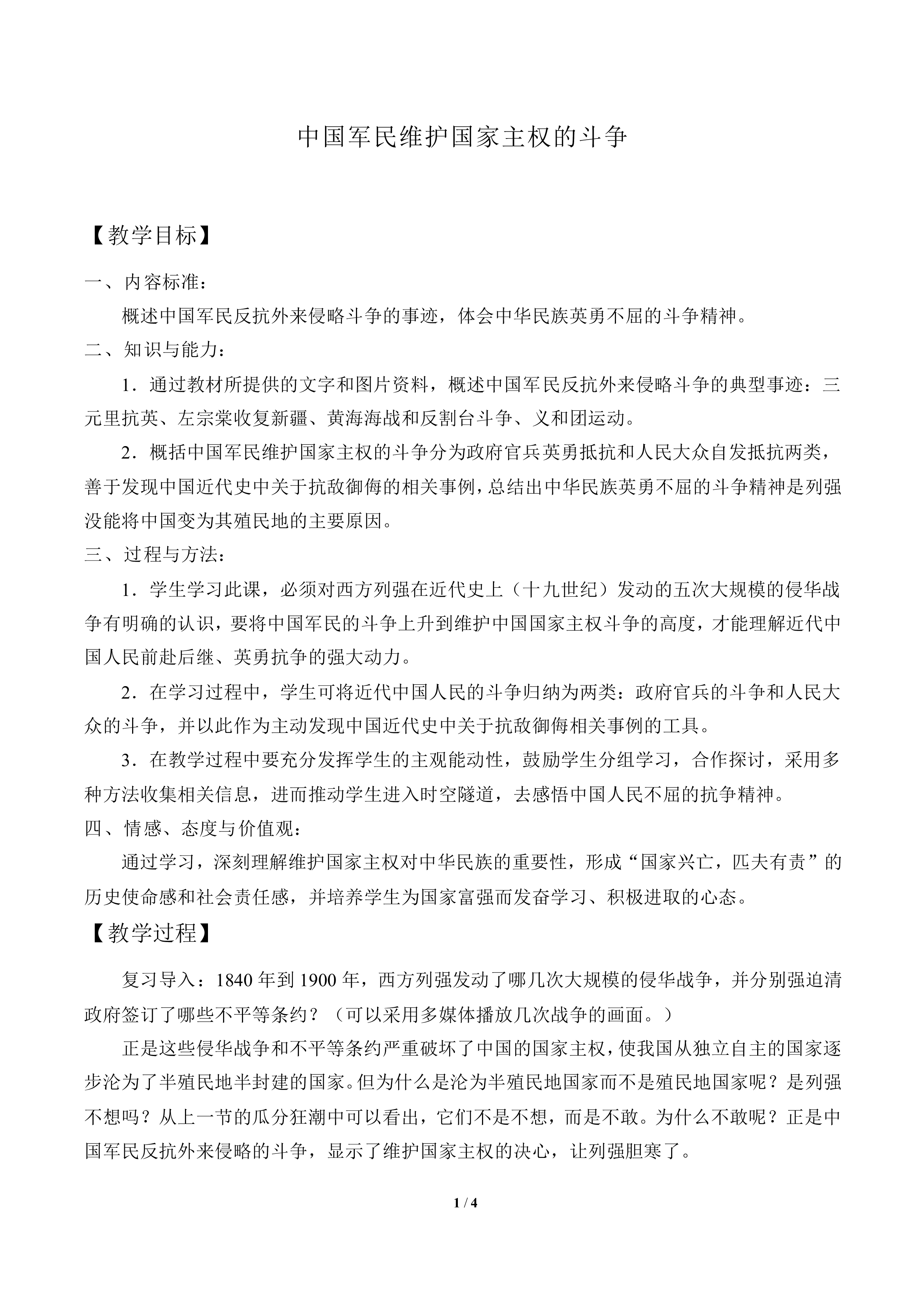 中国军民维护国家主权的斗争_教案6