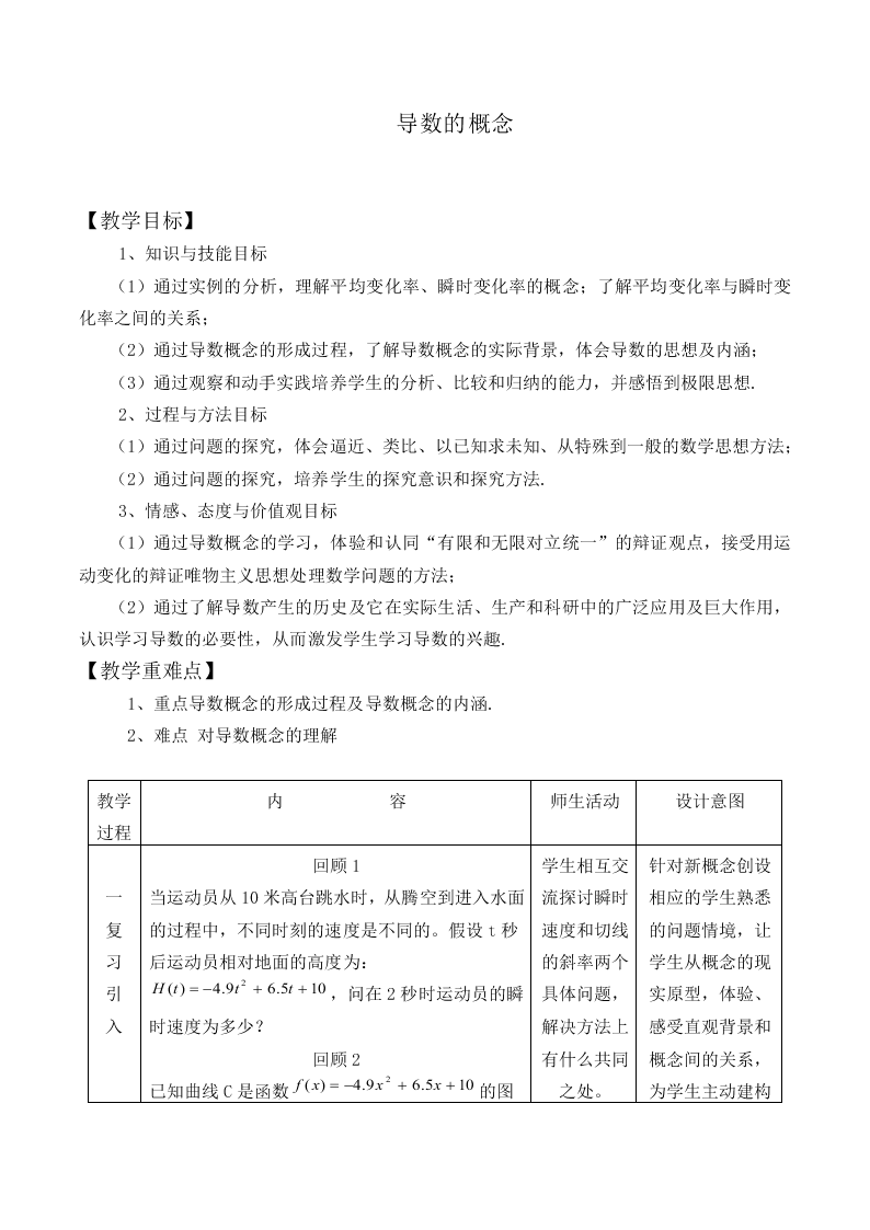 导数的概念_教案1