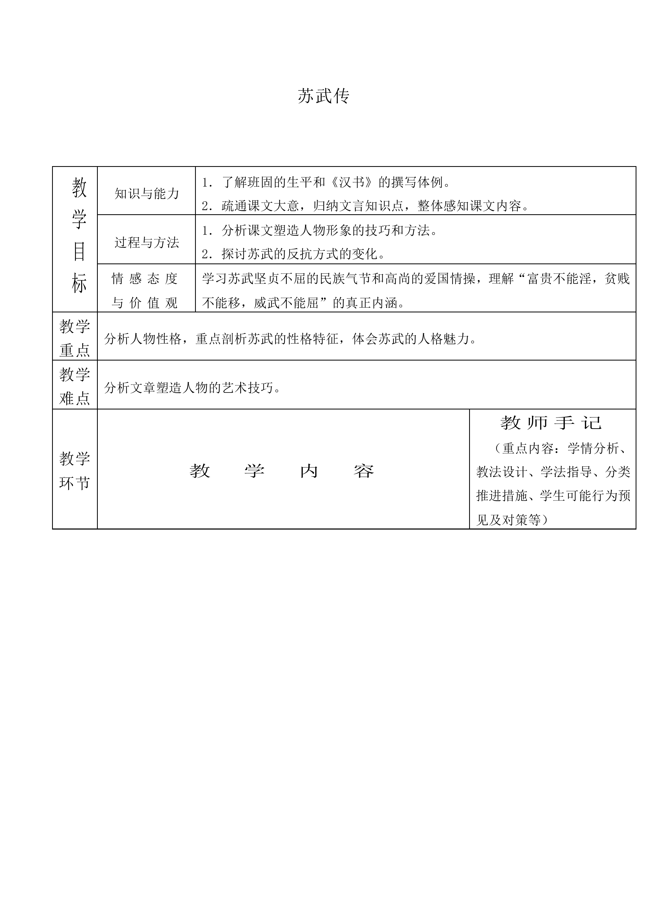 苏武传_教案7