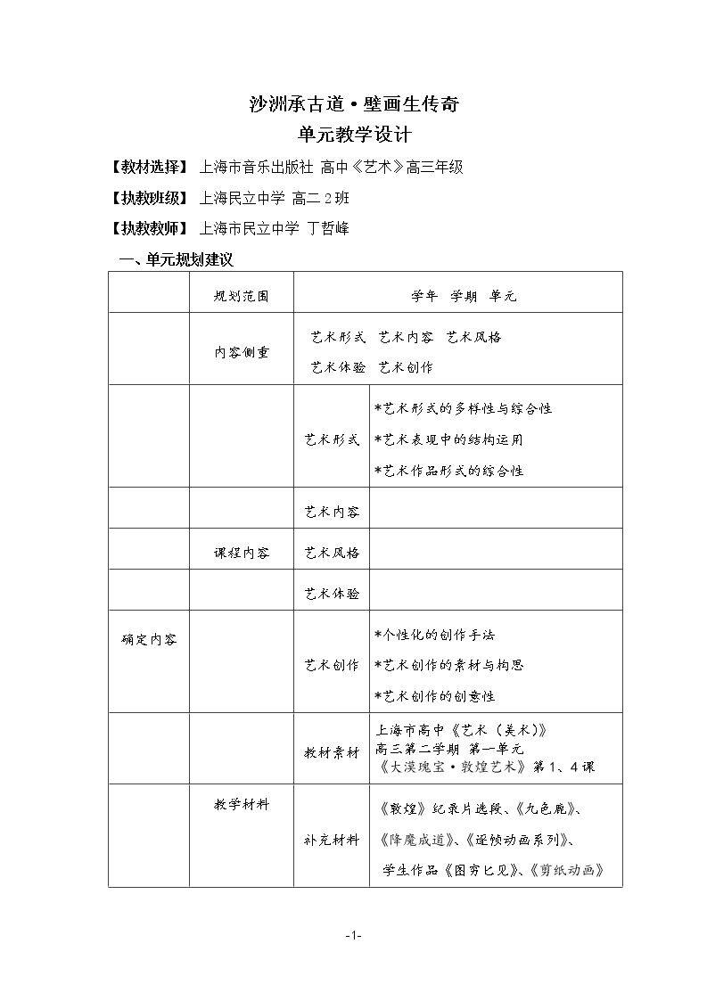 第1课 敦煌壁画