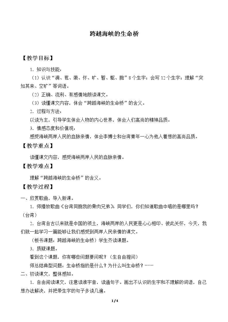 22 跨越海峡的生命桥