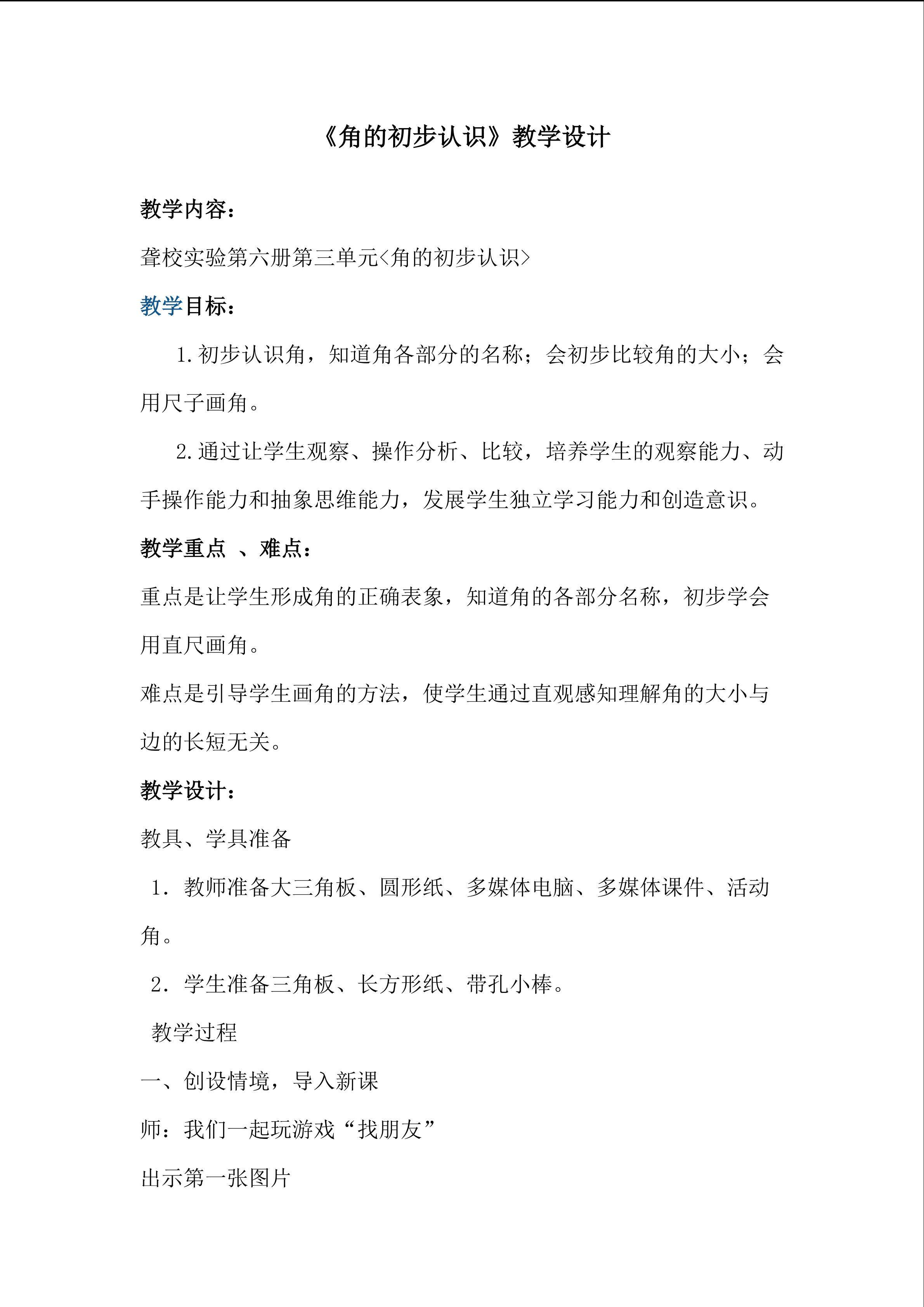 《角的初步认识》
