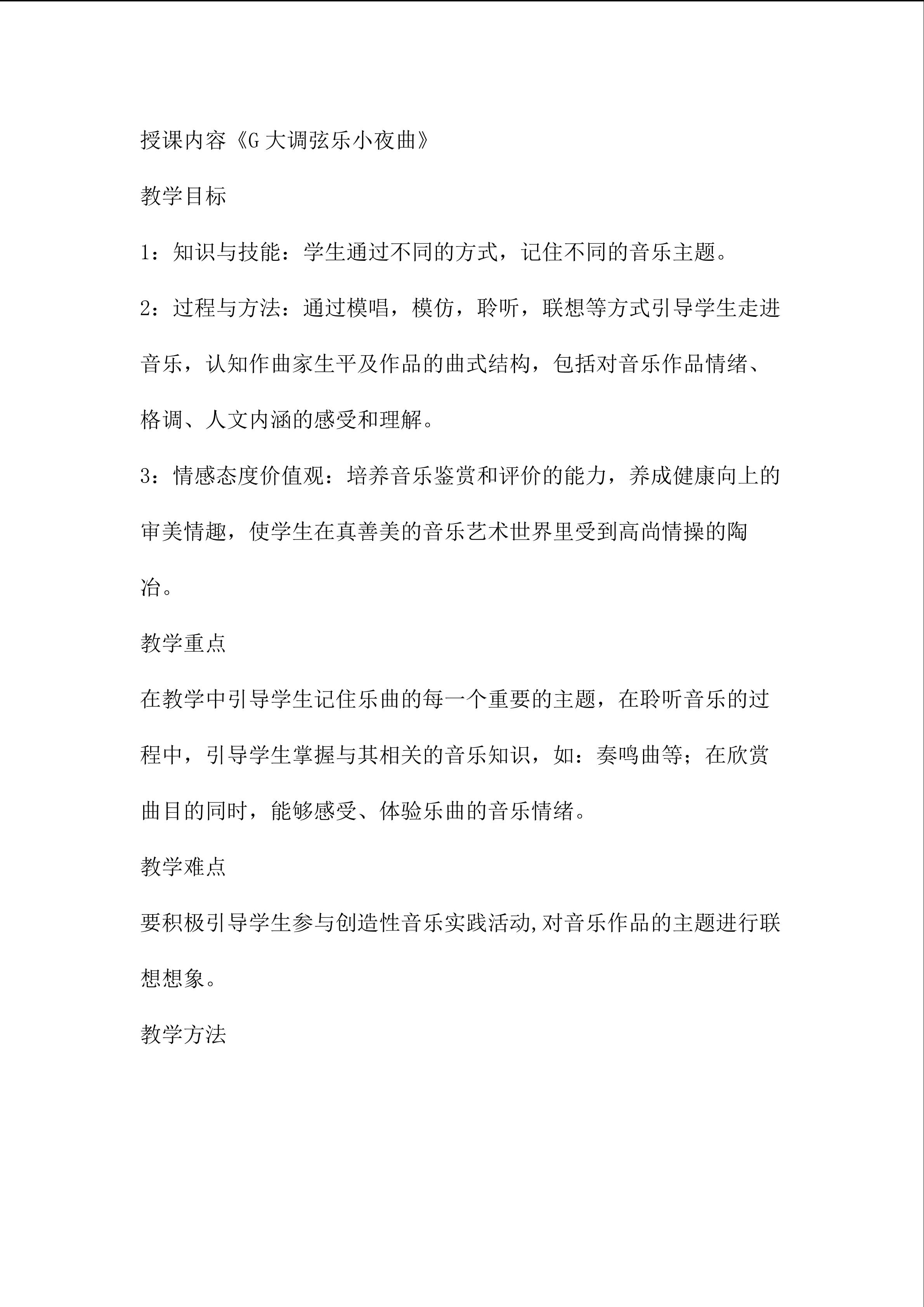G大调弦乐小夜曲
