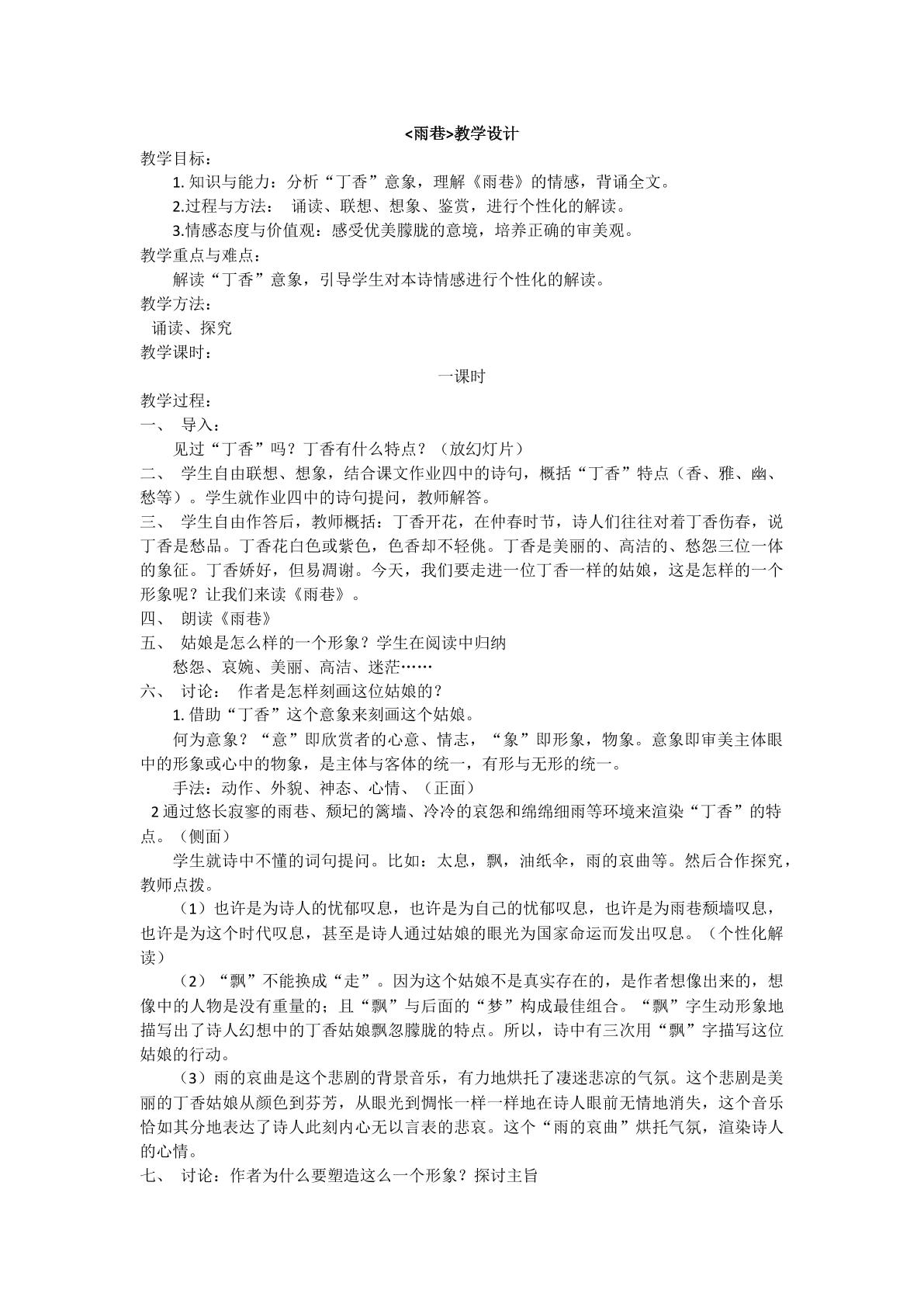 雨巷