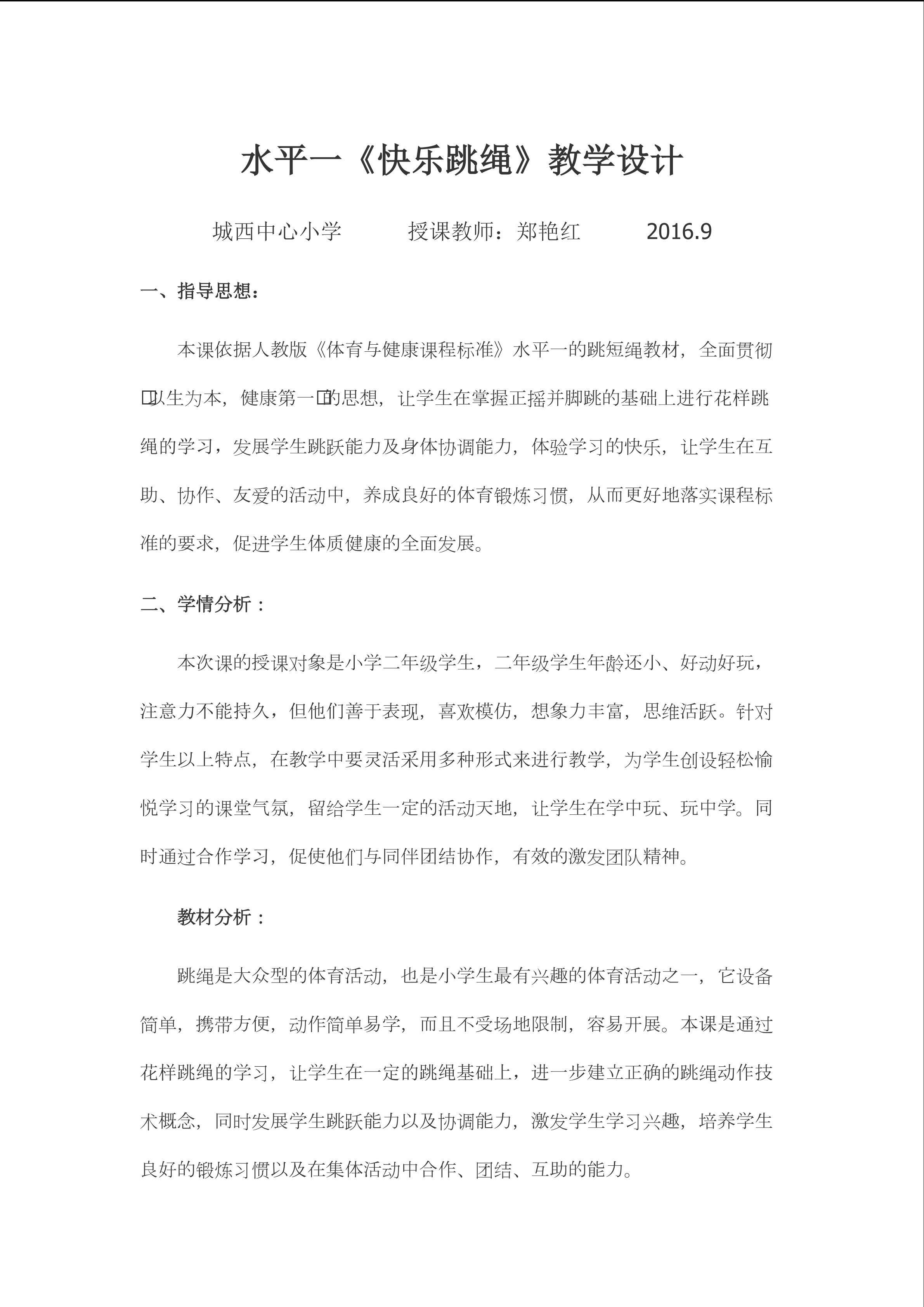 快乐跳绳教学设计