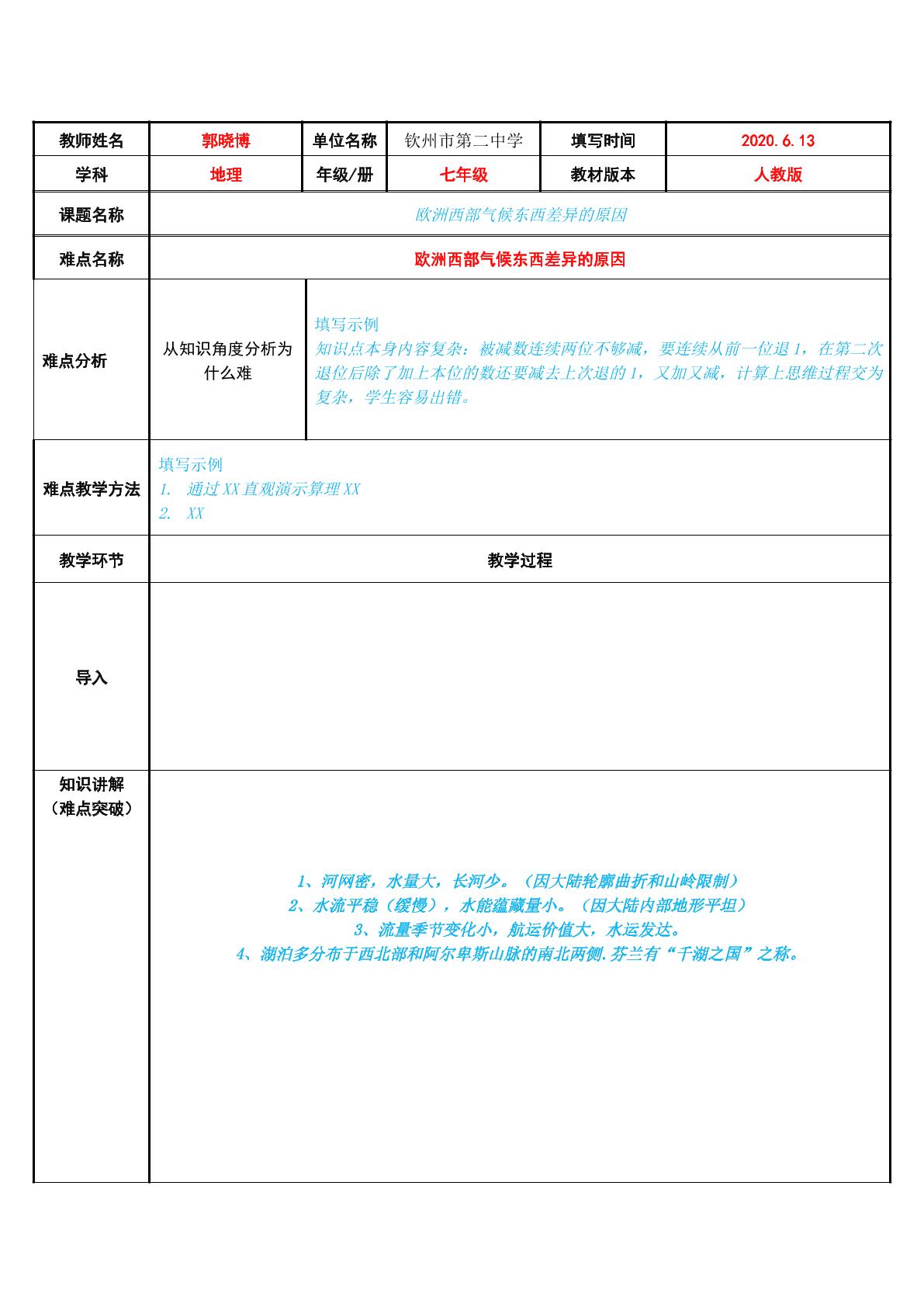 欧洲西部气候东西差异的原因