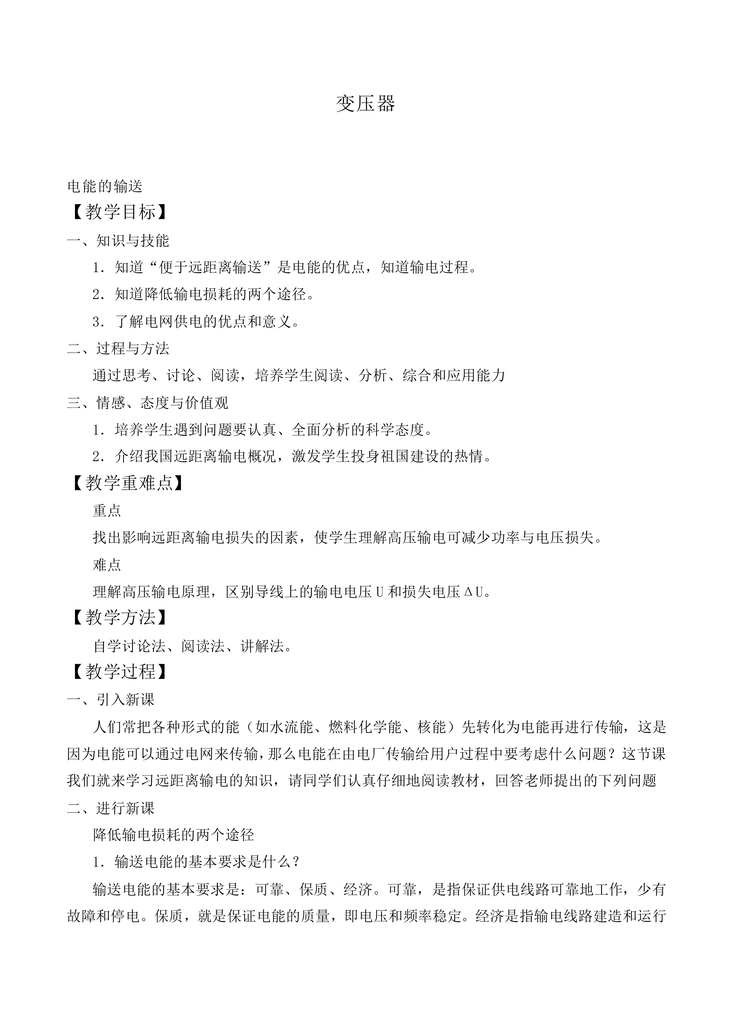 变压器_教案2