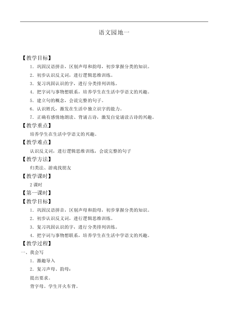 语文园地一_教案8