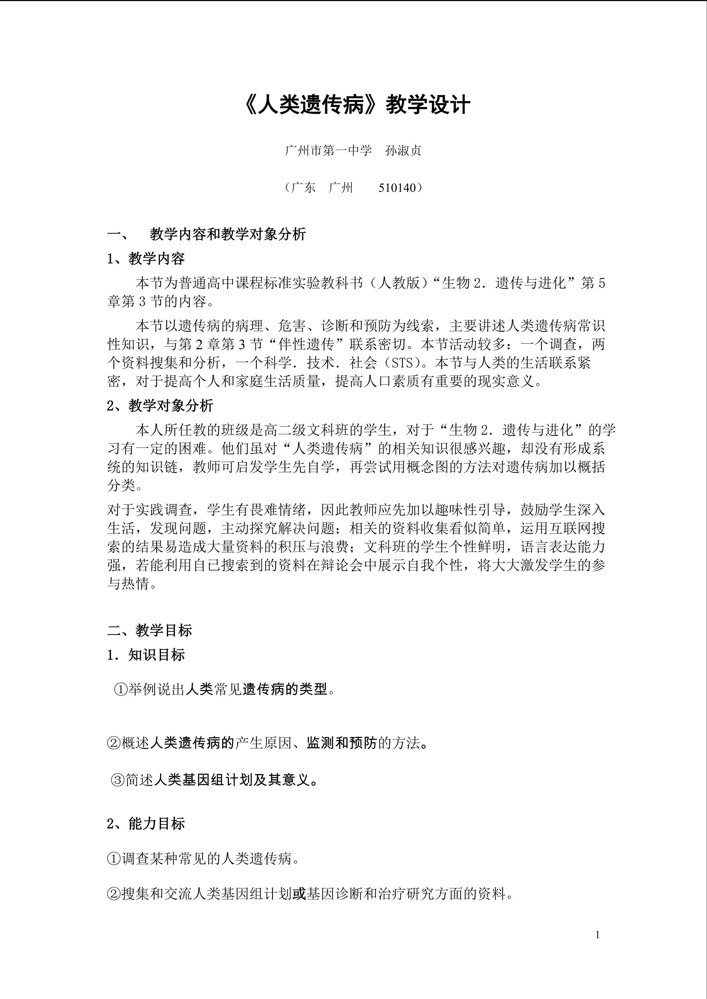 生物高中必修2第五章第三节教学设计2