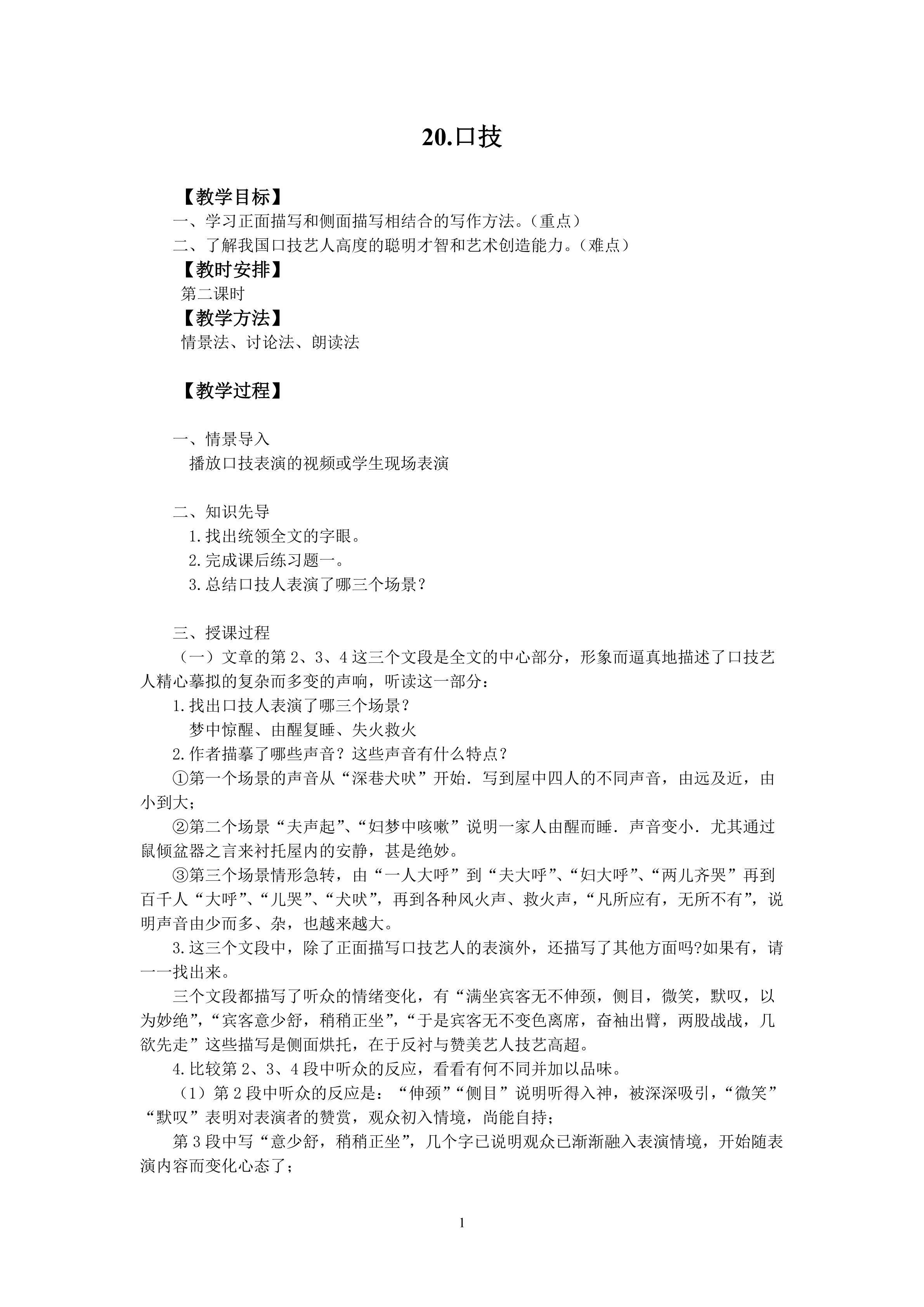 《口技》
