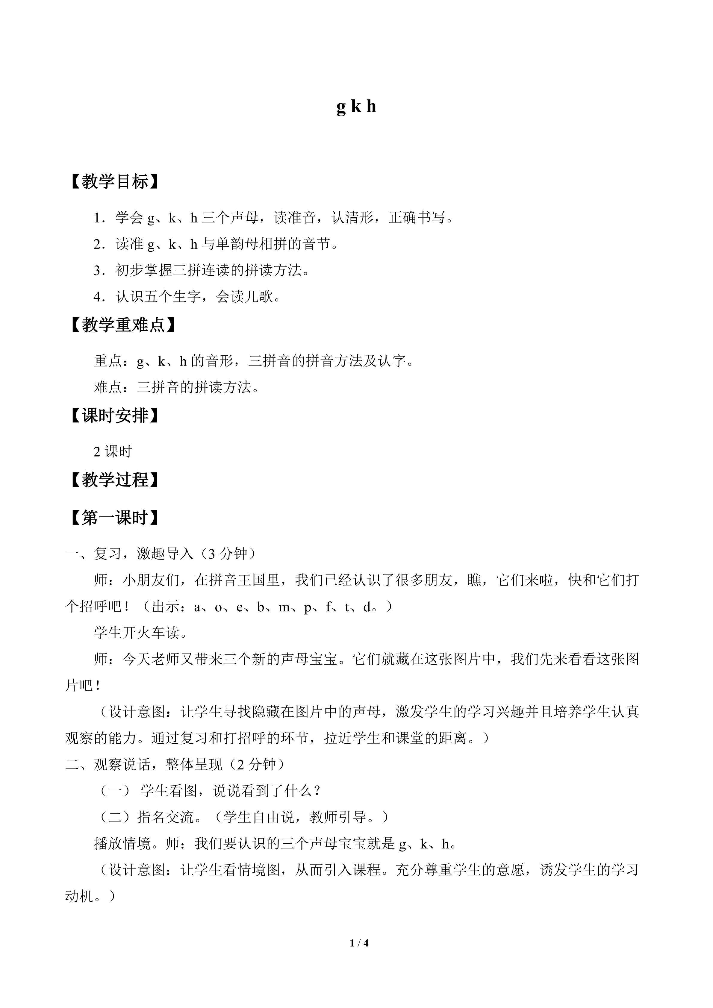 g k h_教案1