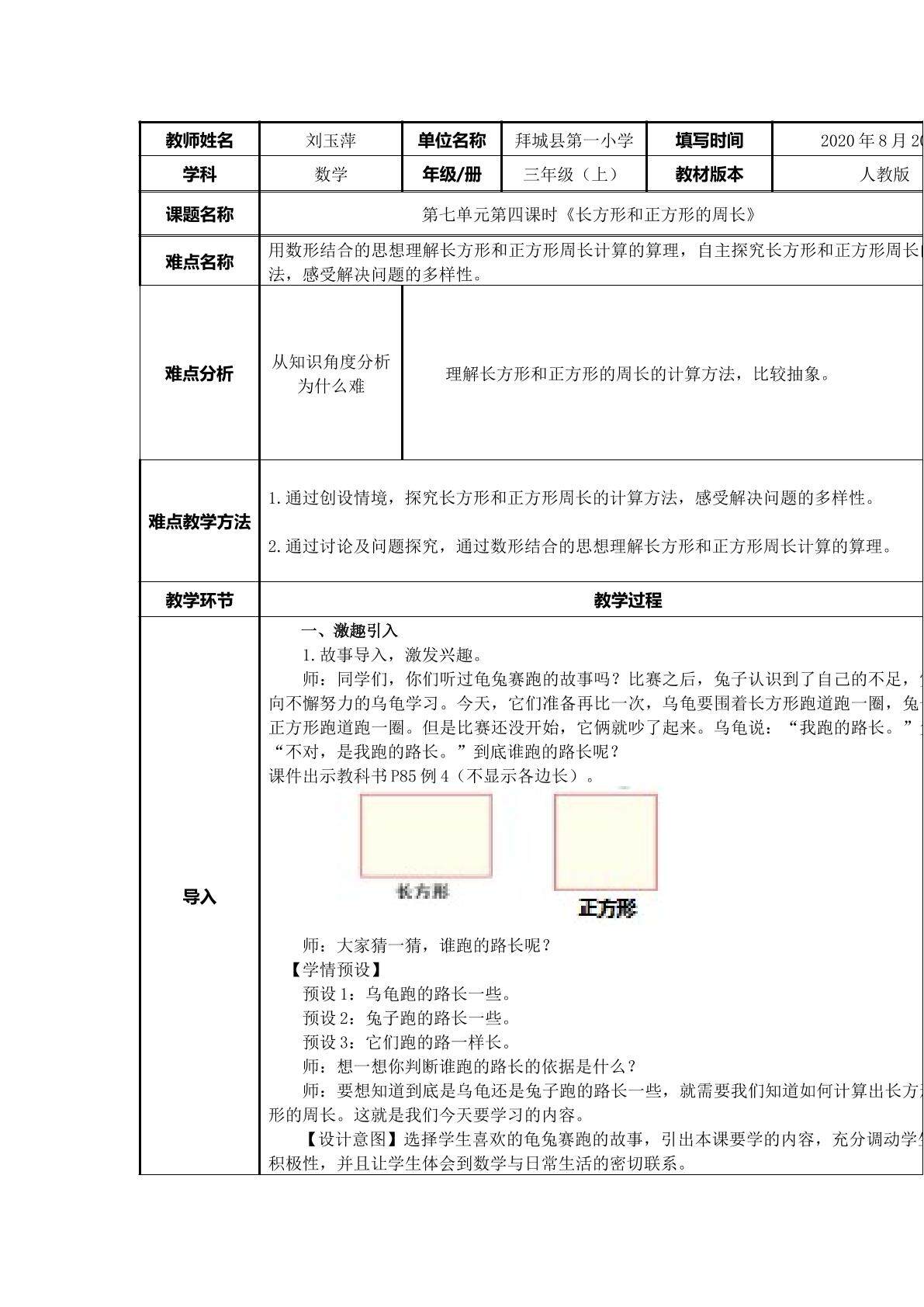 长方形和正方形的周长