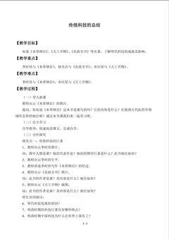 传统科技的总结_教案1
