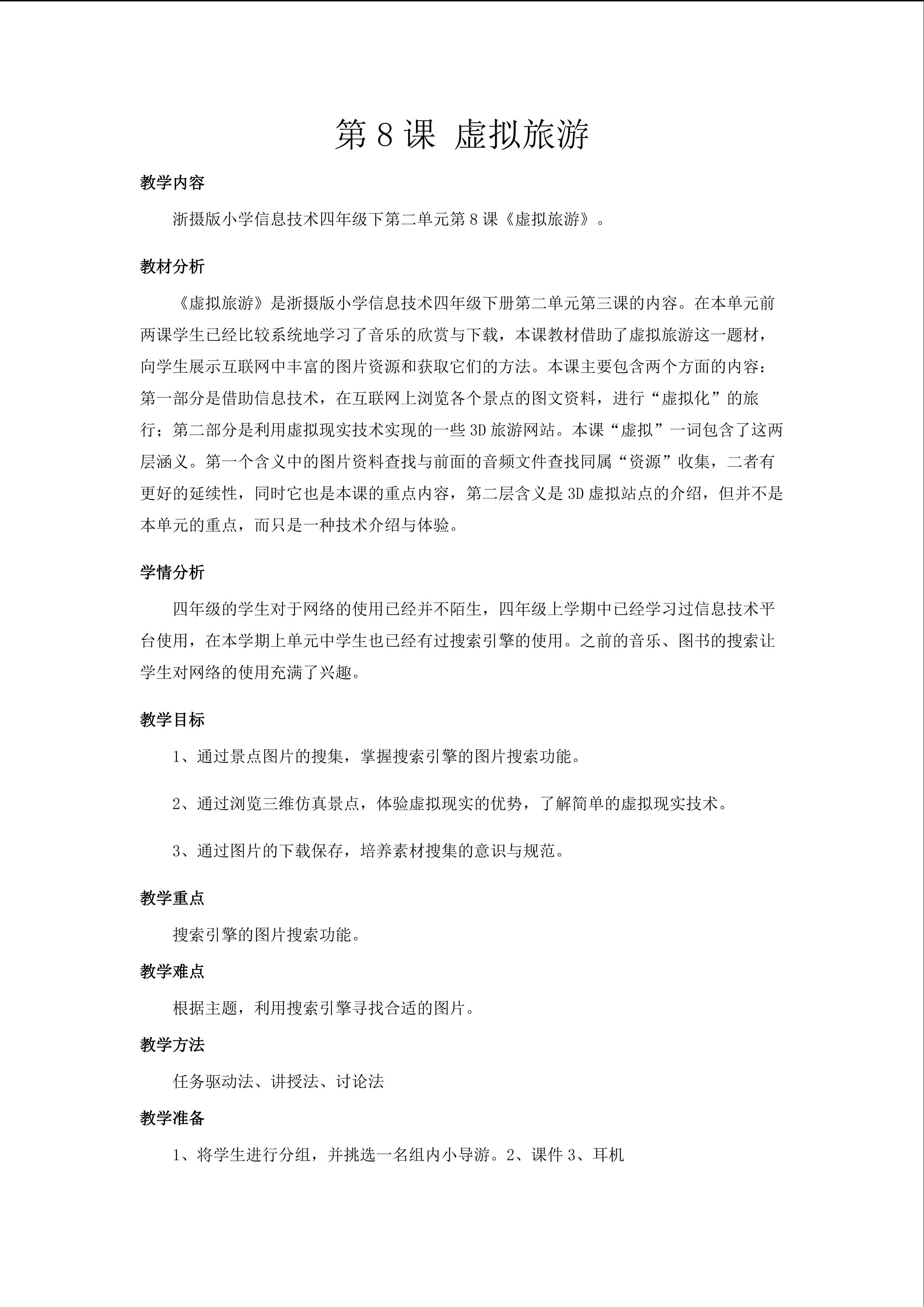 虚拟旅游