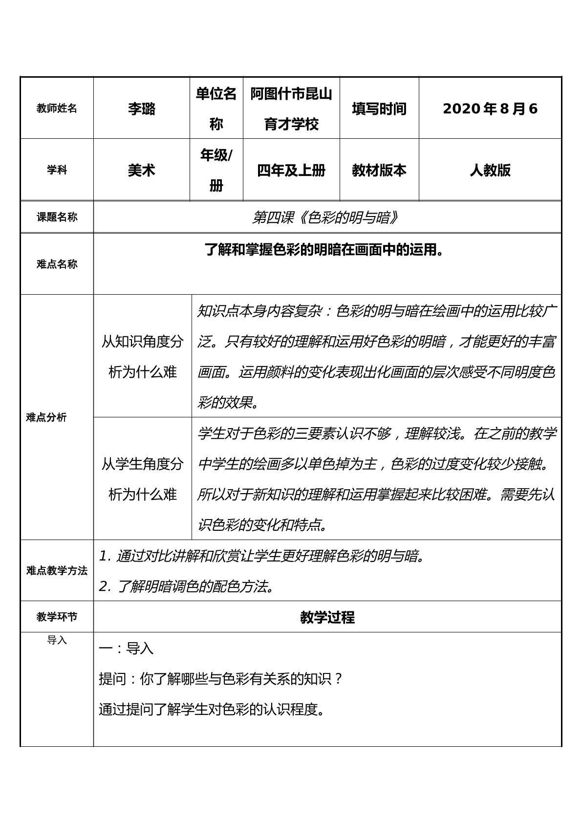 色彩的明与暗