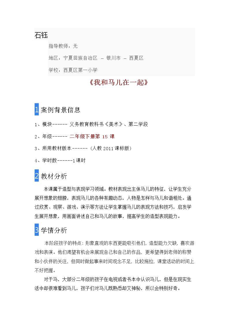第15课　我和马儿在一起