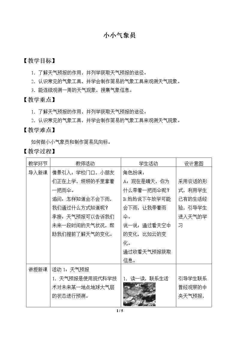 小小气象员
