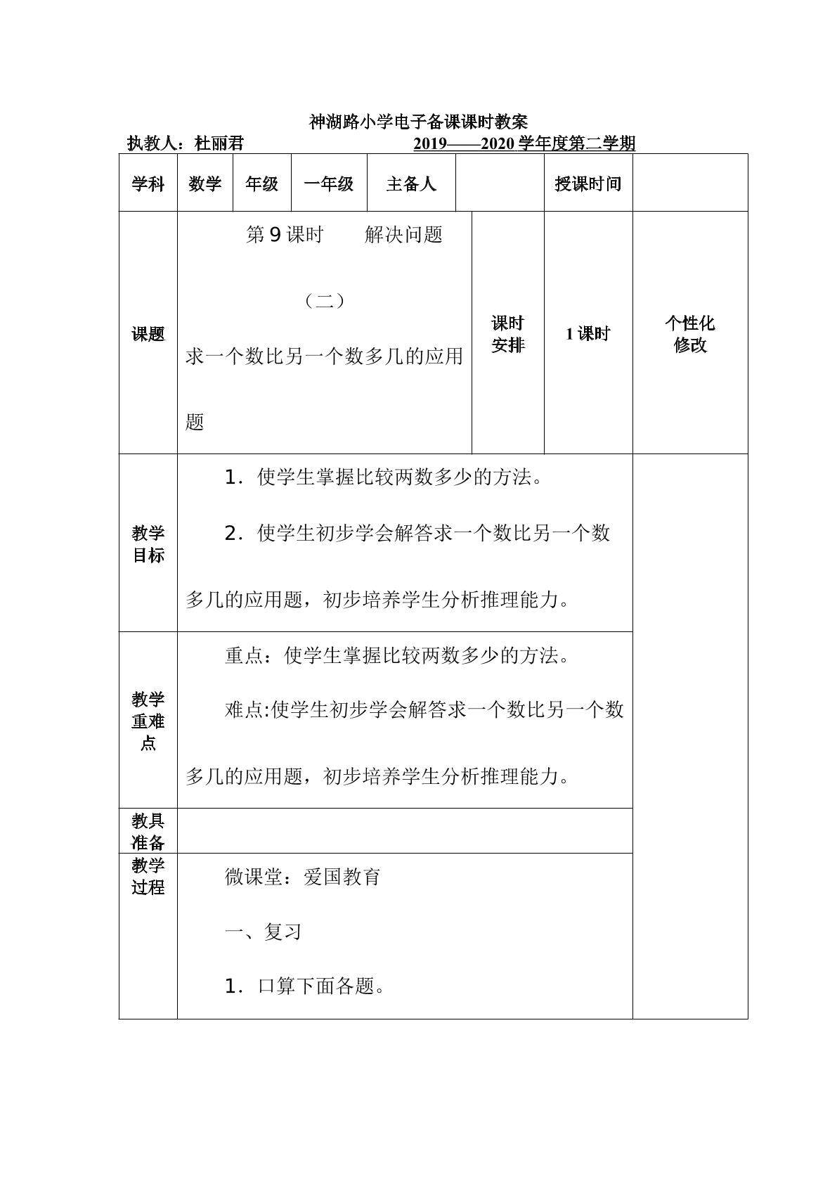 求一个数比另一个数多几说题