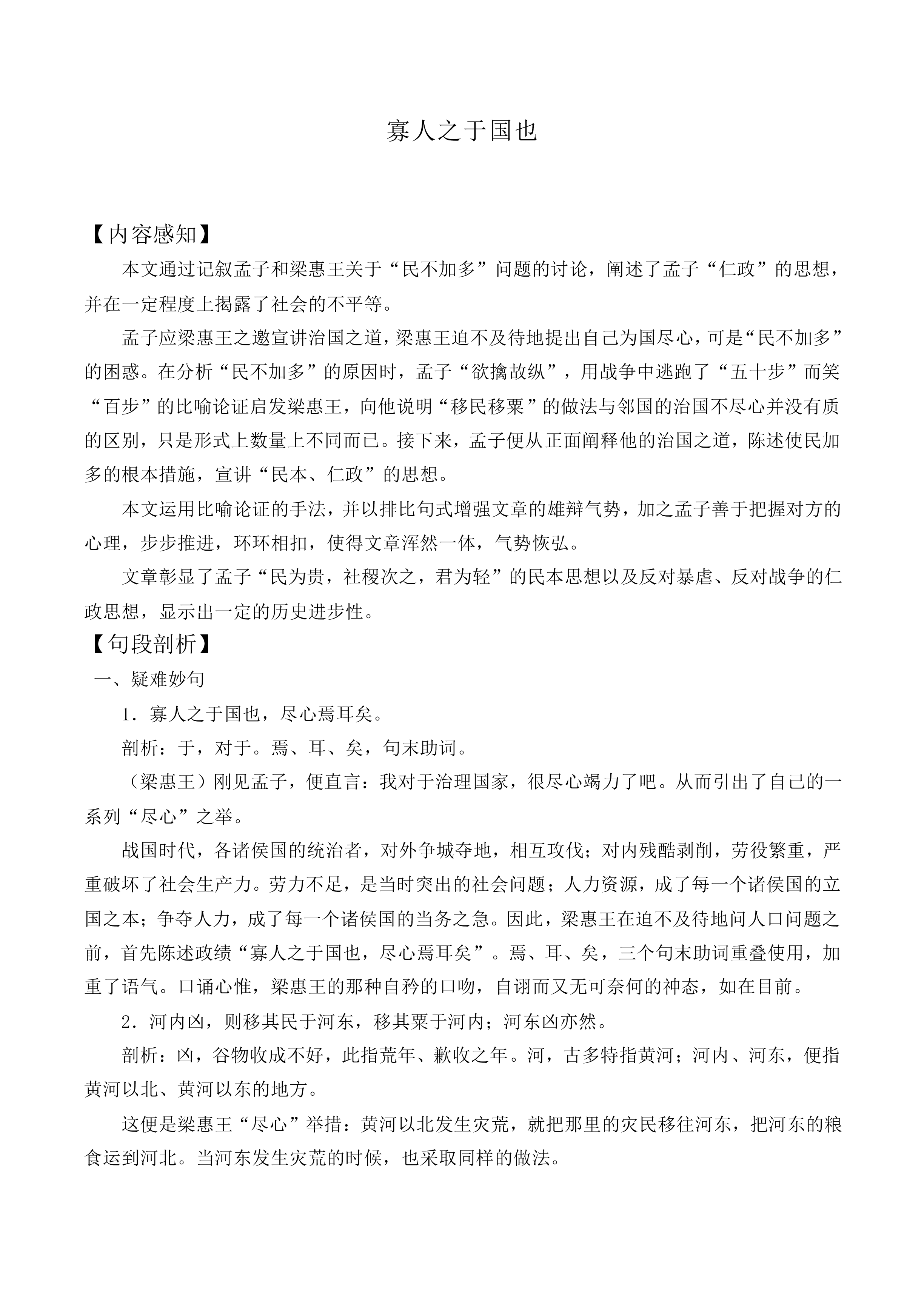 寡人之于国也_教案1