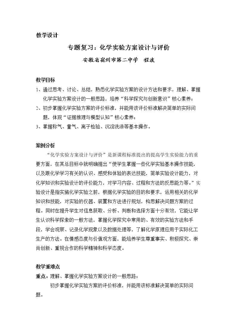 2、物质中某组分含量的测定