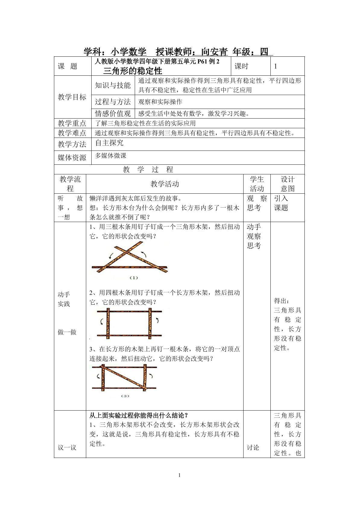 三角形的特性