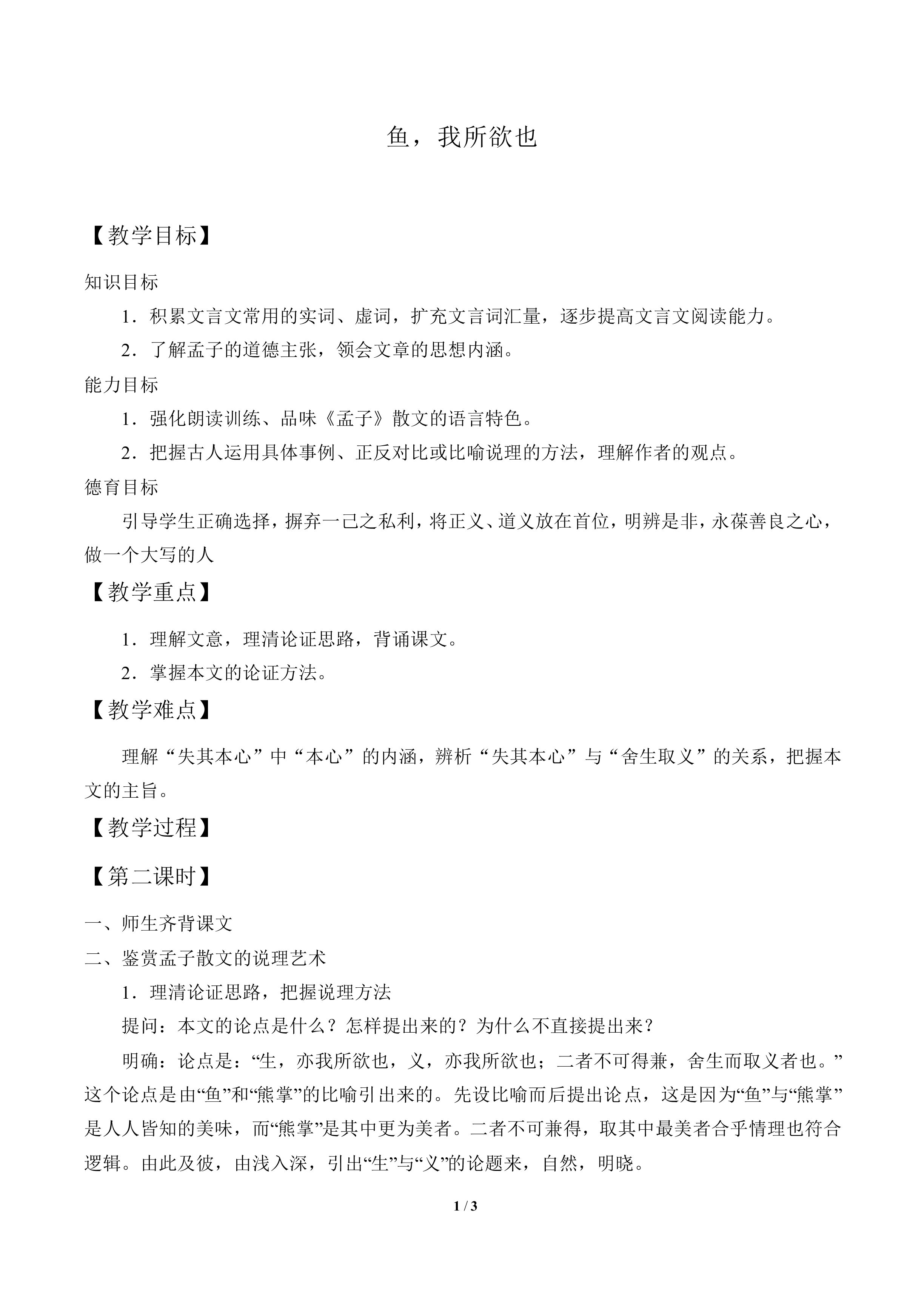 鱼我所欲也_教案2