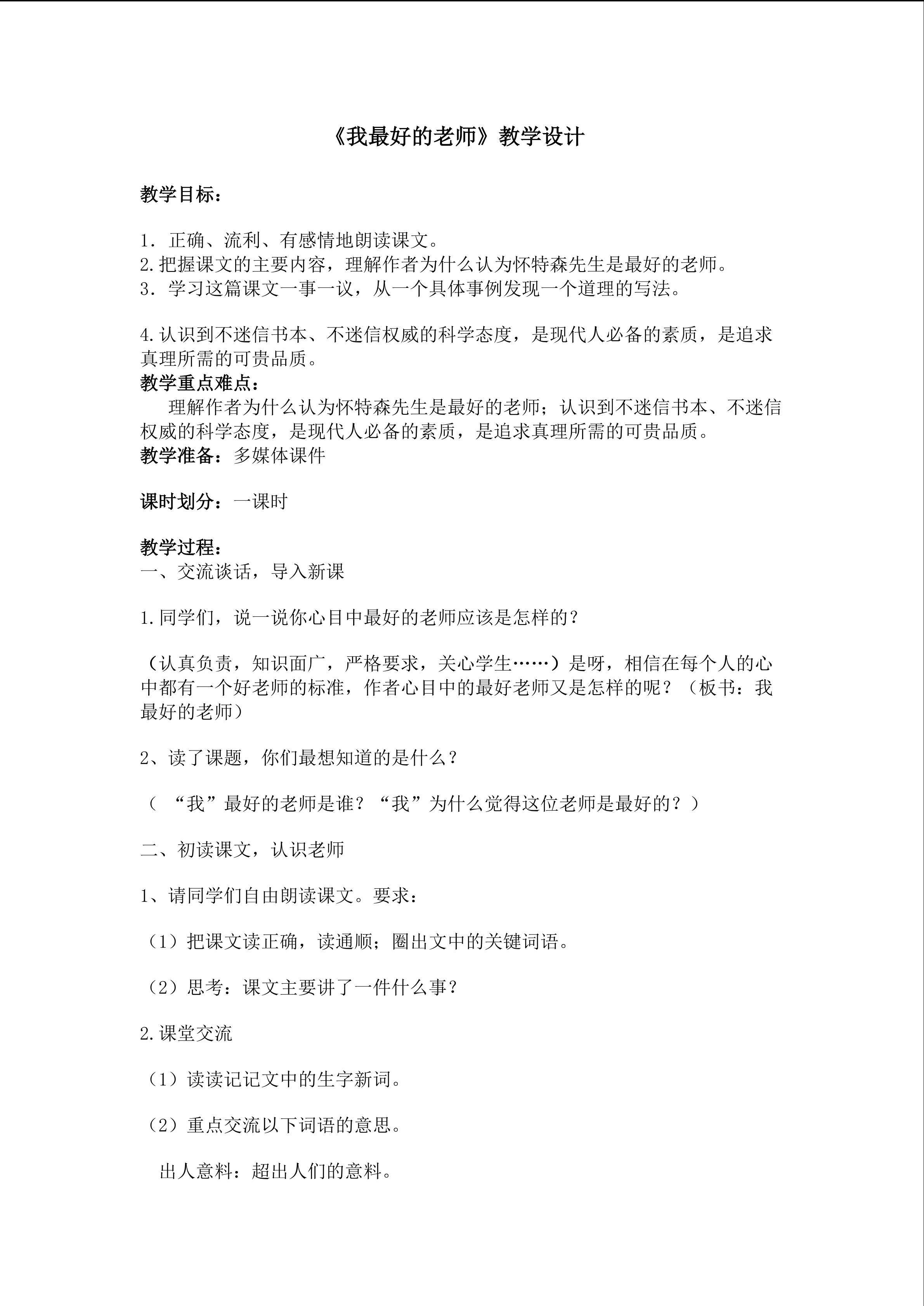 我最好的老师