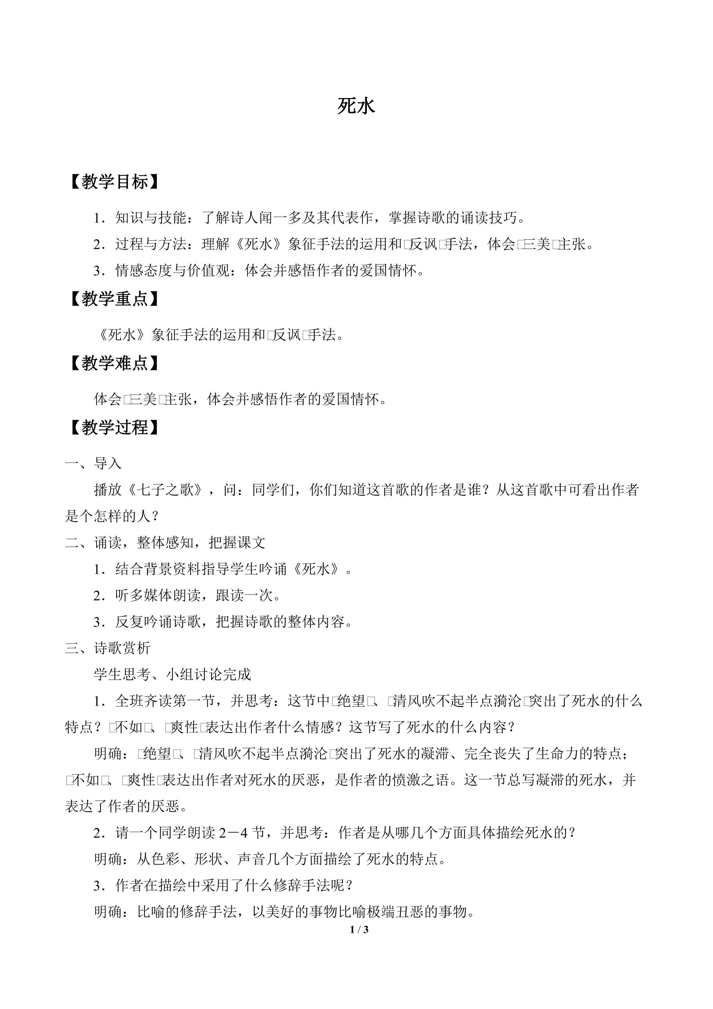 死水_教案2