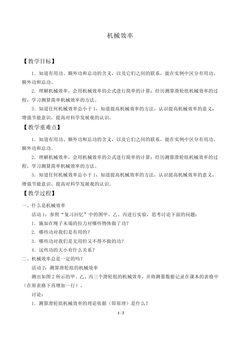 机械效率_教案1