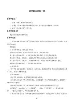 两岸民众亲如一家_教案1