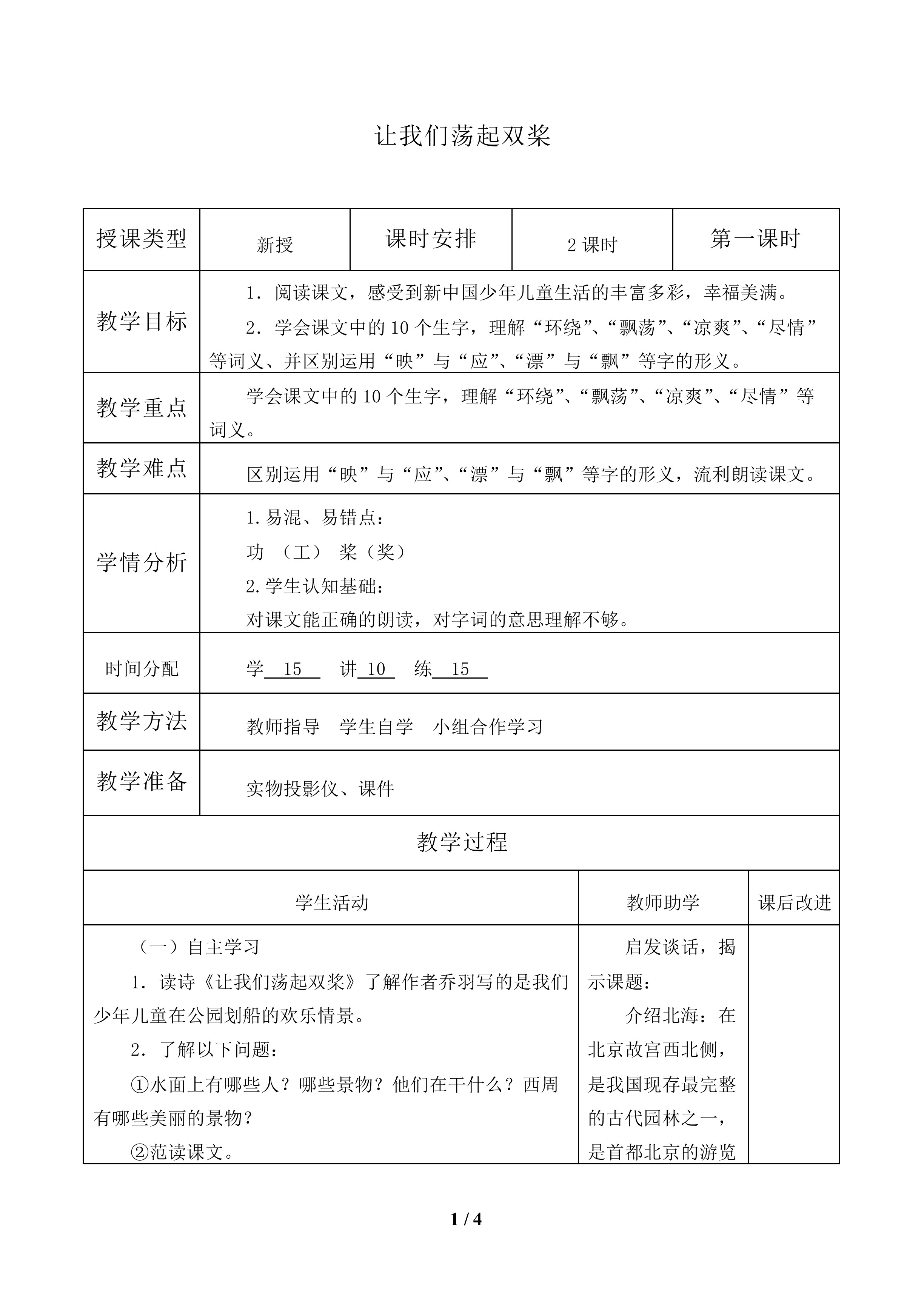 让我们荡起双桨_教案2.doc