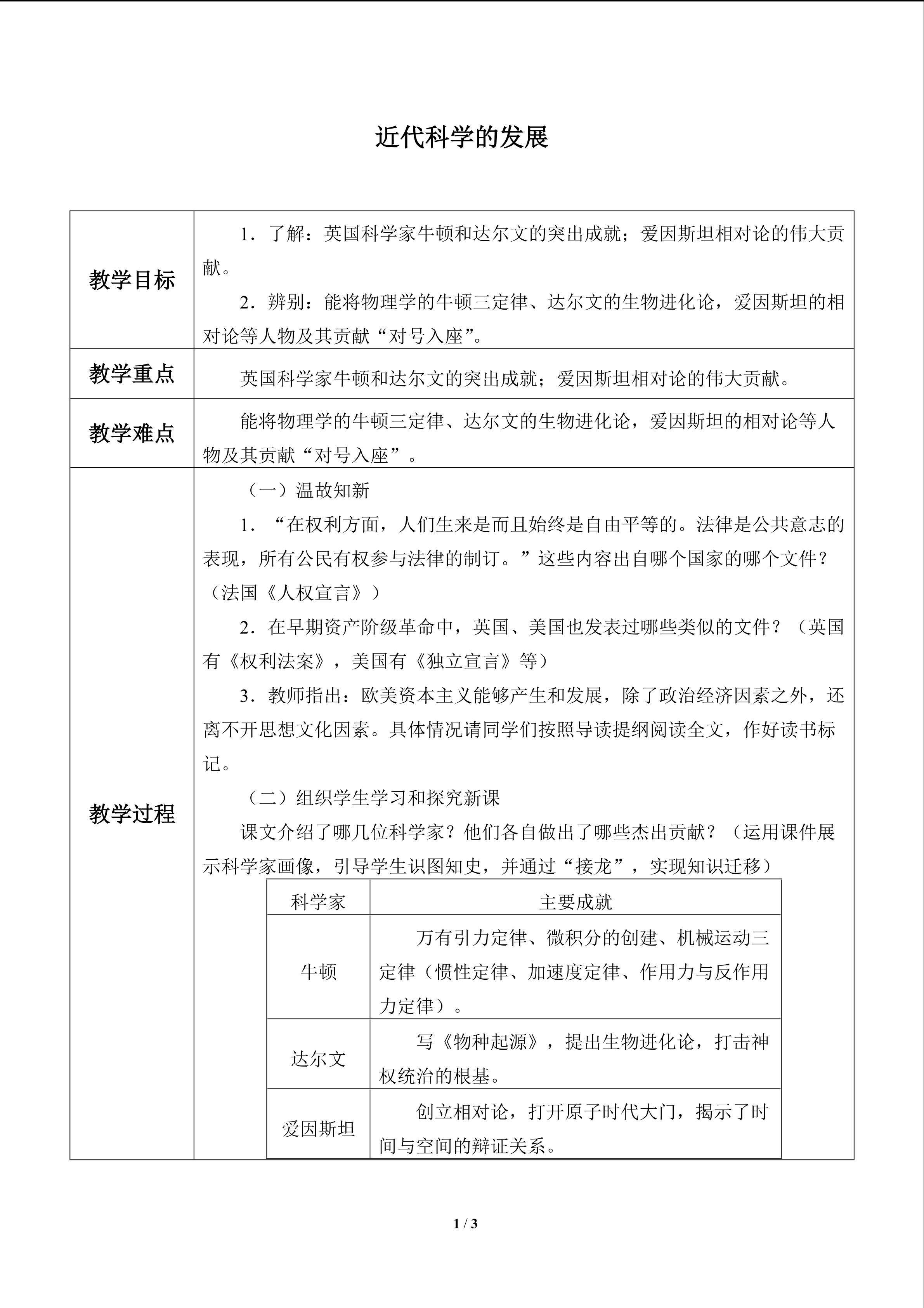 近代科学的发展_教案1