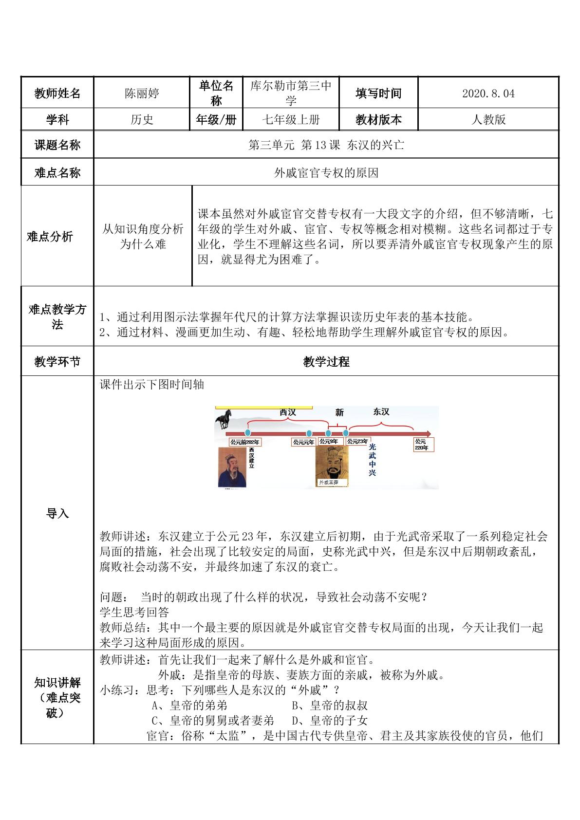 东汉的兴亡--外戚宦官专权的原因